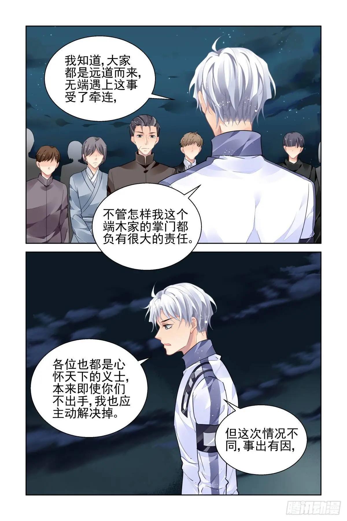 🍔灵鬼在线 485 成魔篇（五） 第4页