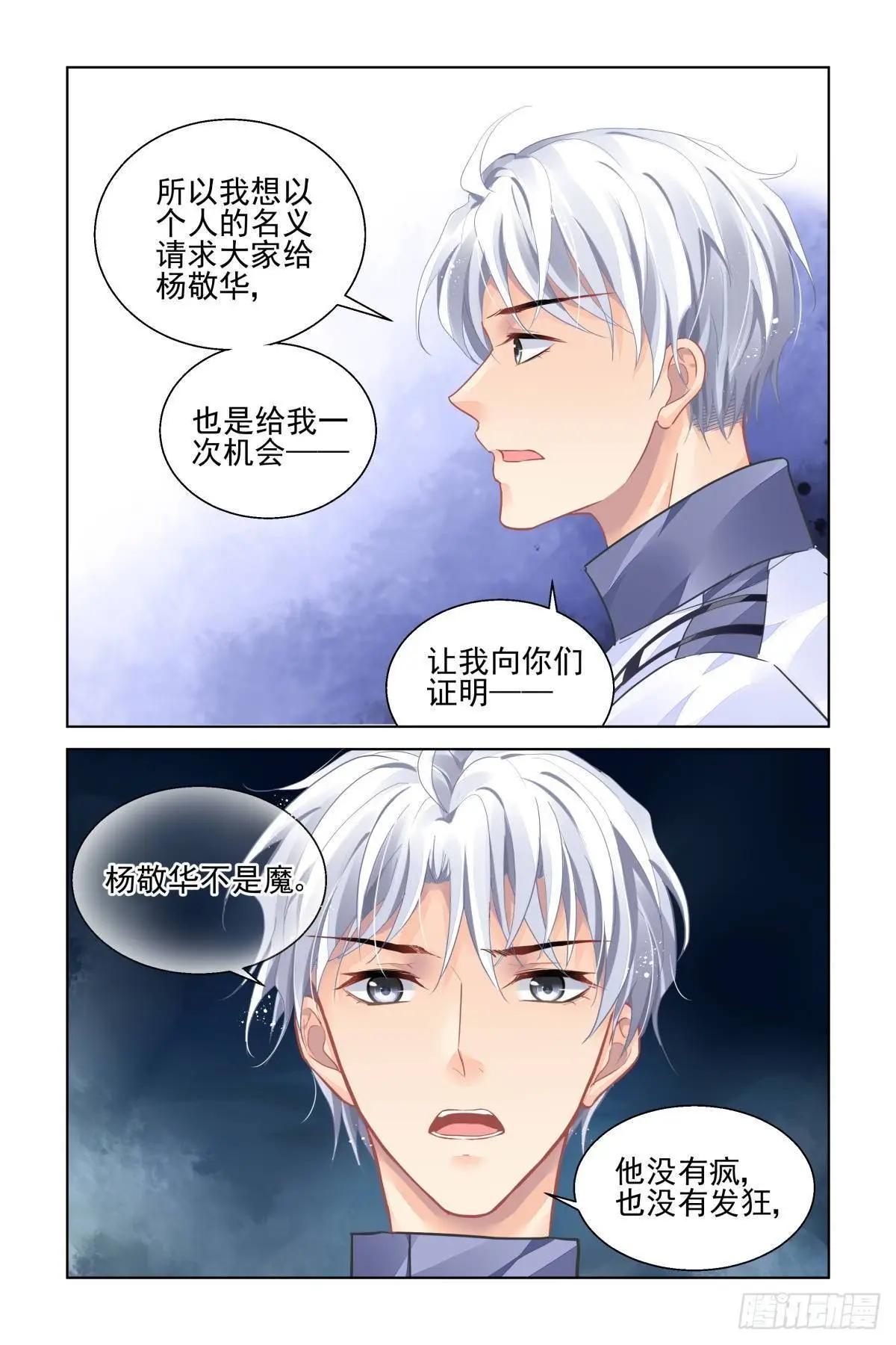 🍔灵鬼在线 485 成魔篇（五） 第5页