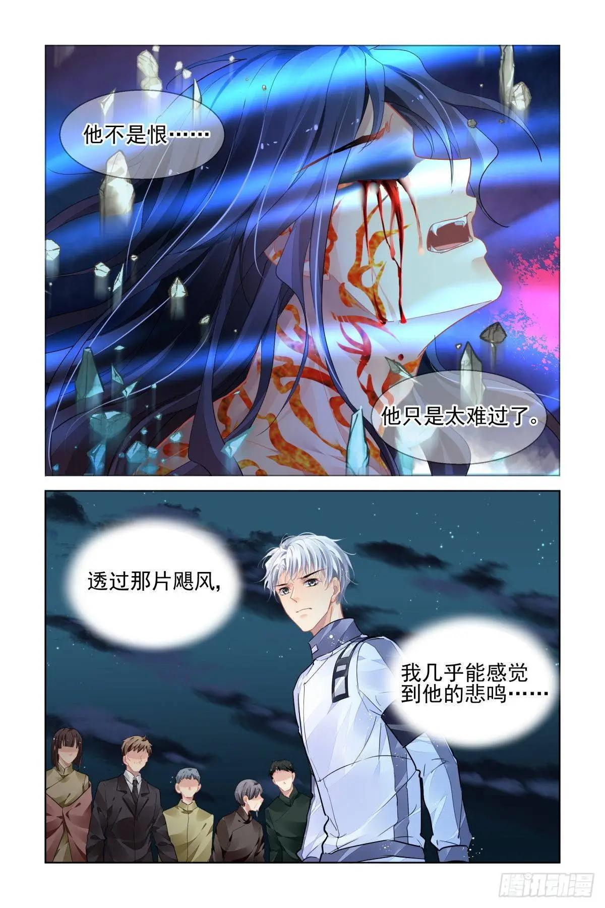 🍔灵鬼在线 485 成魔篇（五） 第6页
