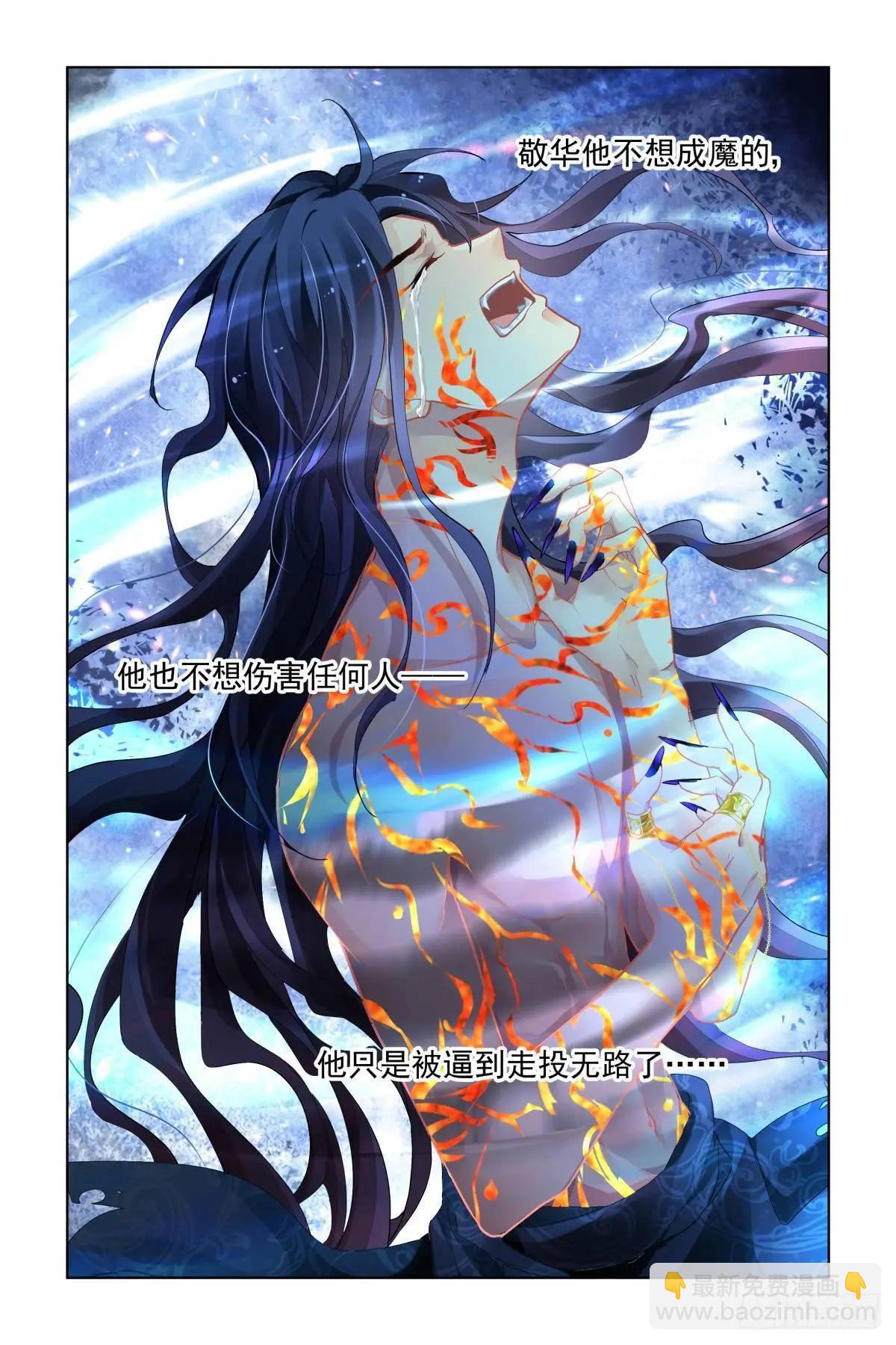 🍔灵鬼在线 485 成魔篇（五） 第7页