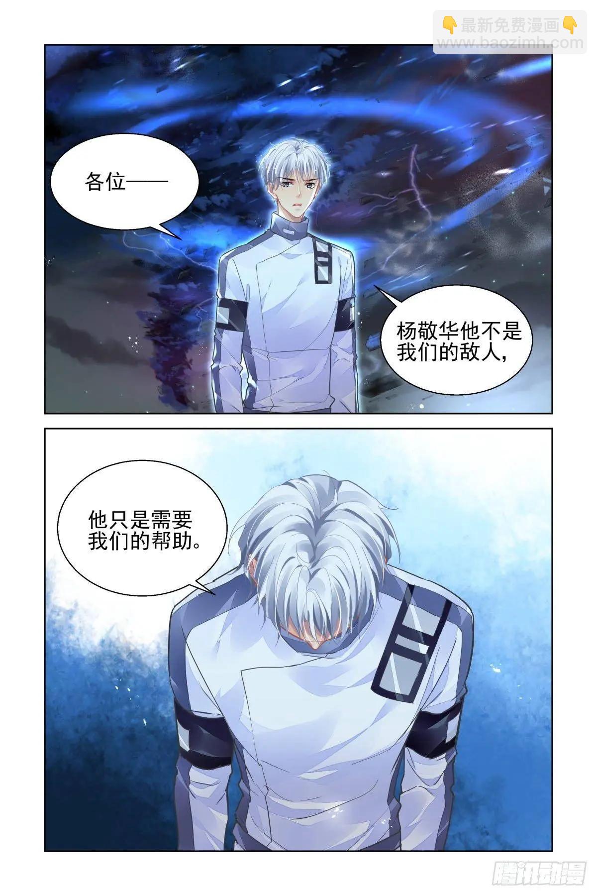 🍔灵鬼在线 485 成魔篇（五） 第8页
