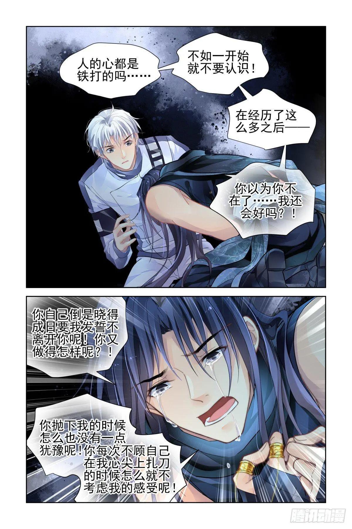 🍔灵鬼在线 487:成魔篇（七） 第11页