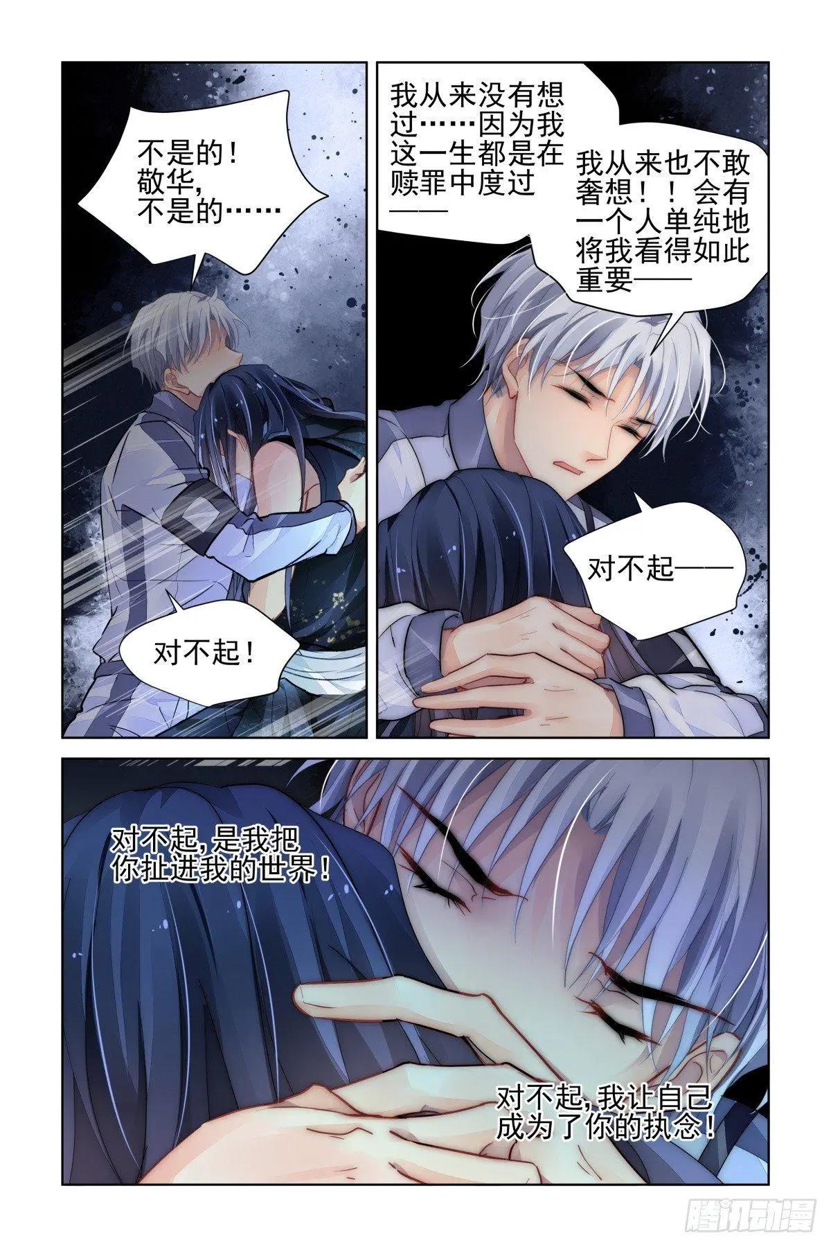 🍔灵鬼在线 487:成魔篇（七） 第12页