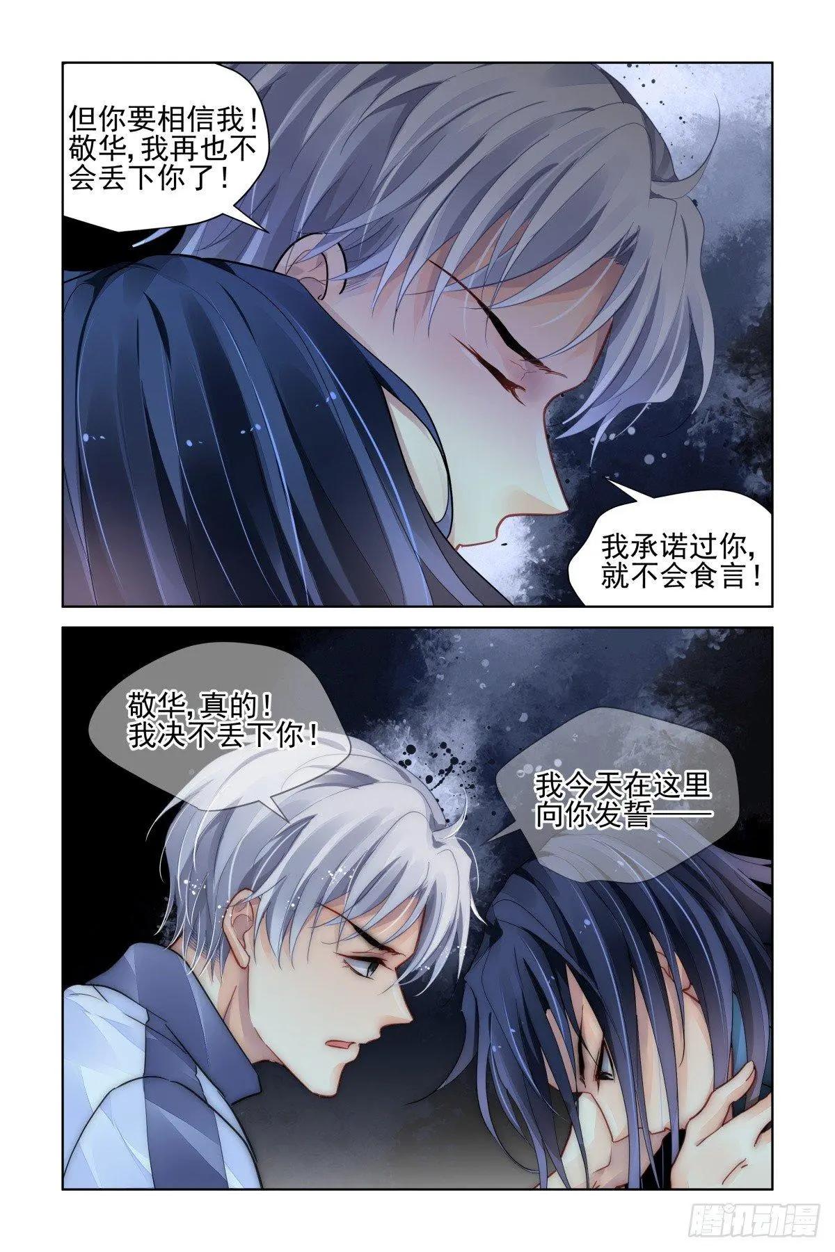 🍔灵鬼在线 487:成魔篇（七） 第13页