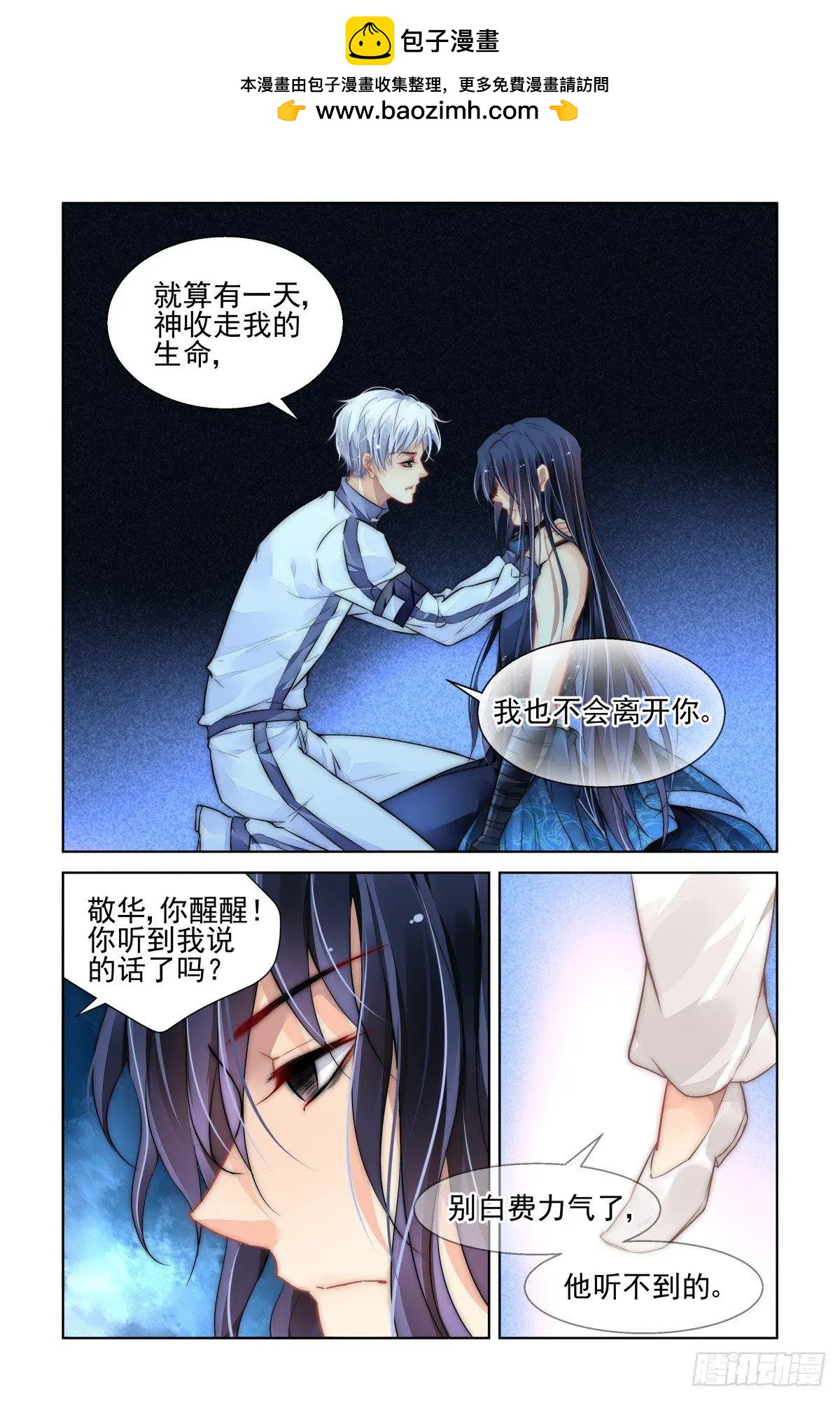 🍔灵鬼在线 487:成魔篇（七） 第14页