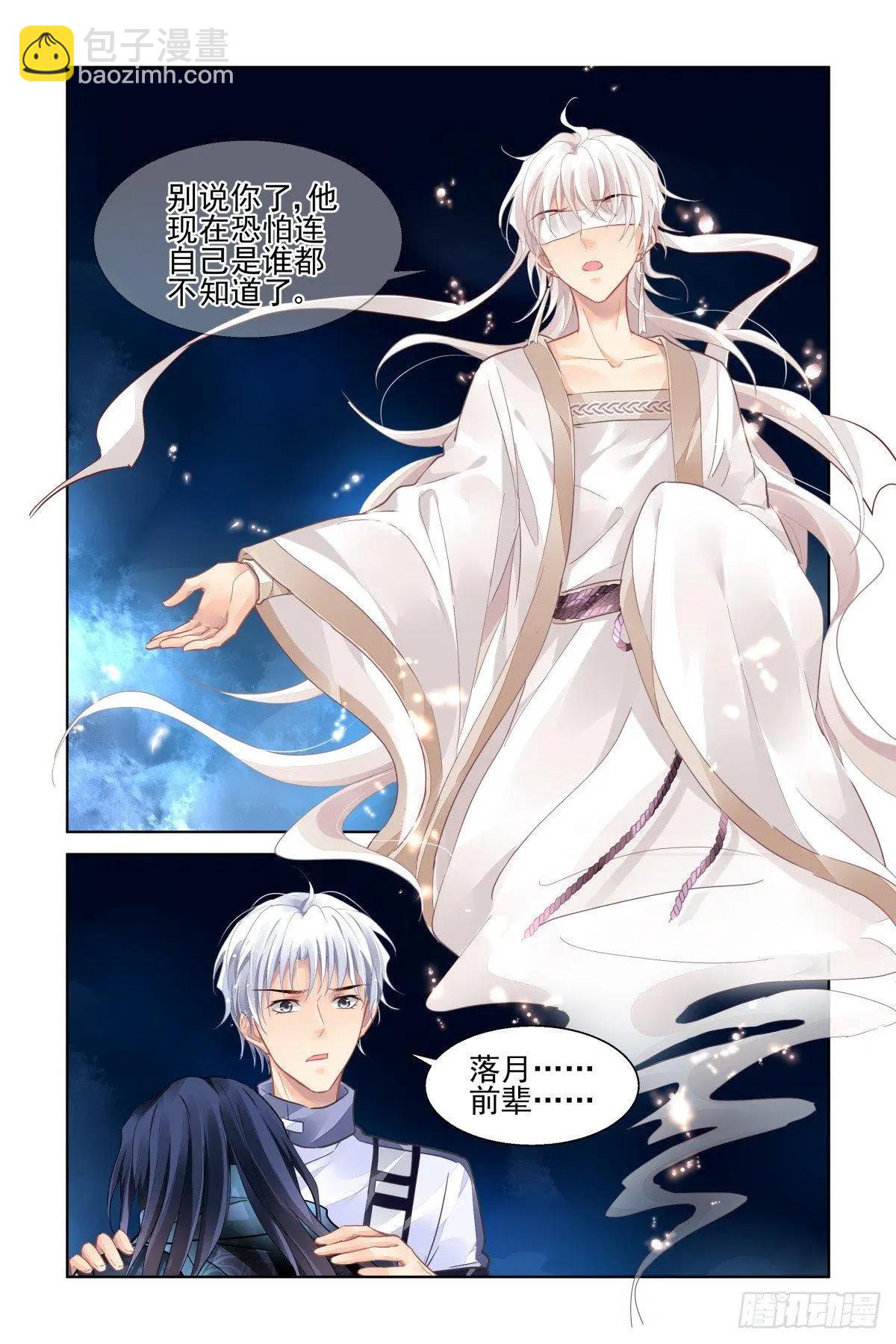 🍔灵鬼在线 487:成魔篇（七） 第15页