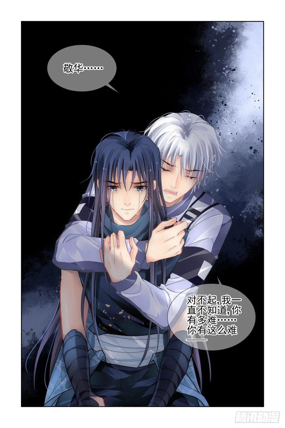 🍔灵鬼在线 487:成魔篇（七） 第4页