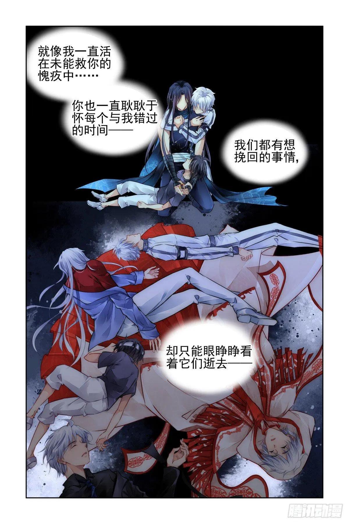 🍔灵鬼在线 487:成魔篇（七） 第5页