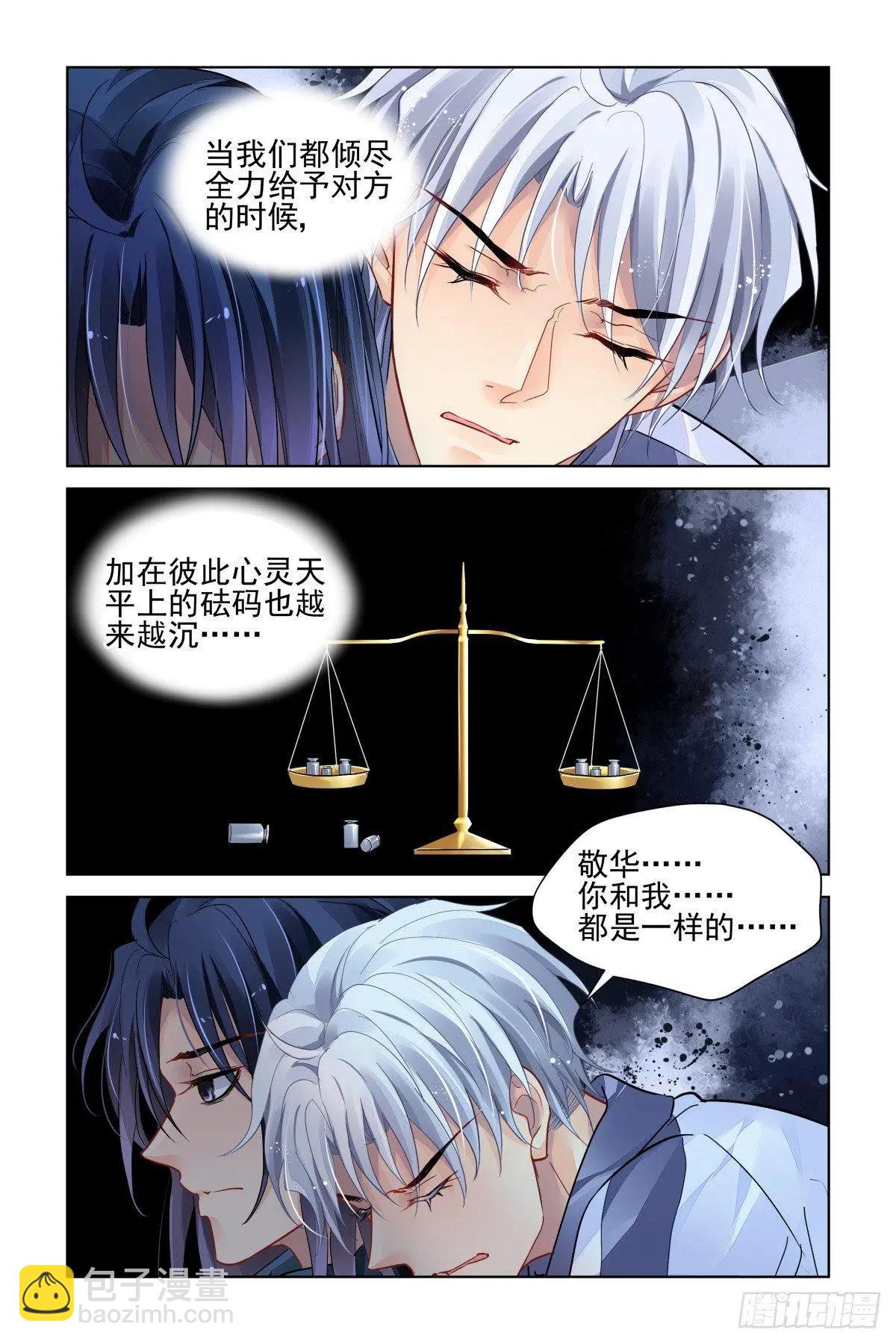 🍔灵鬼在线 487:成魔篇（七） 第6页