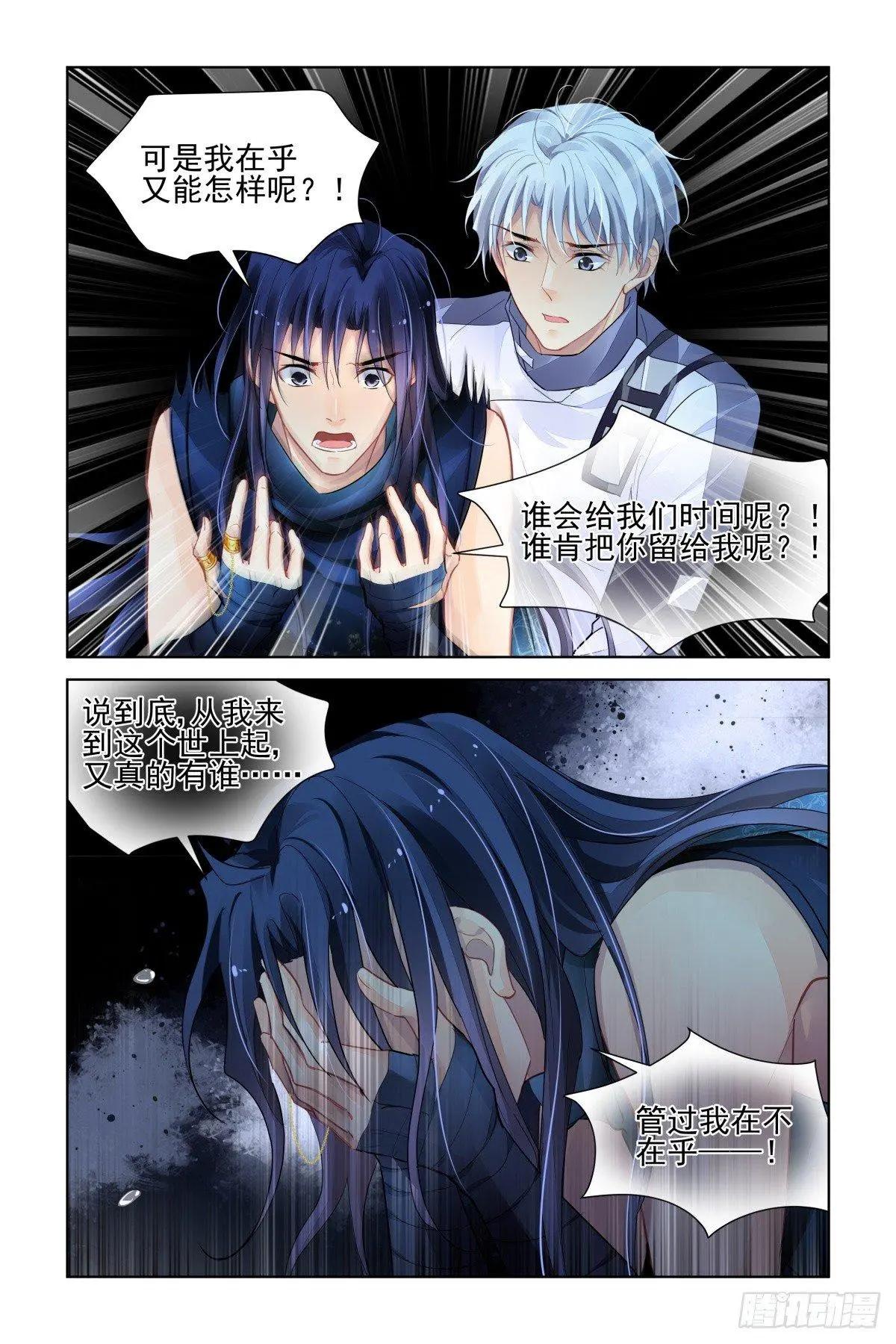 🍔灵鬼在线 487:成魔篇（七） 第8页