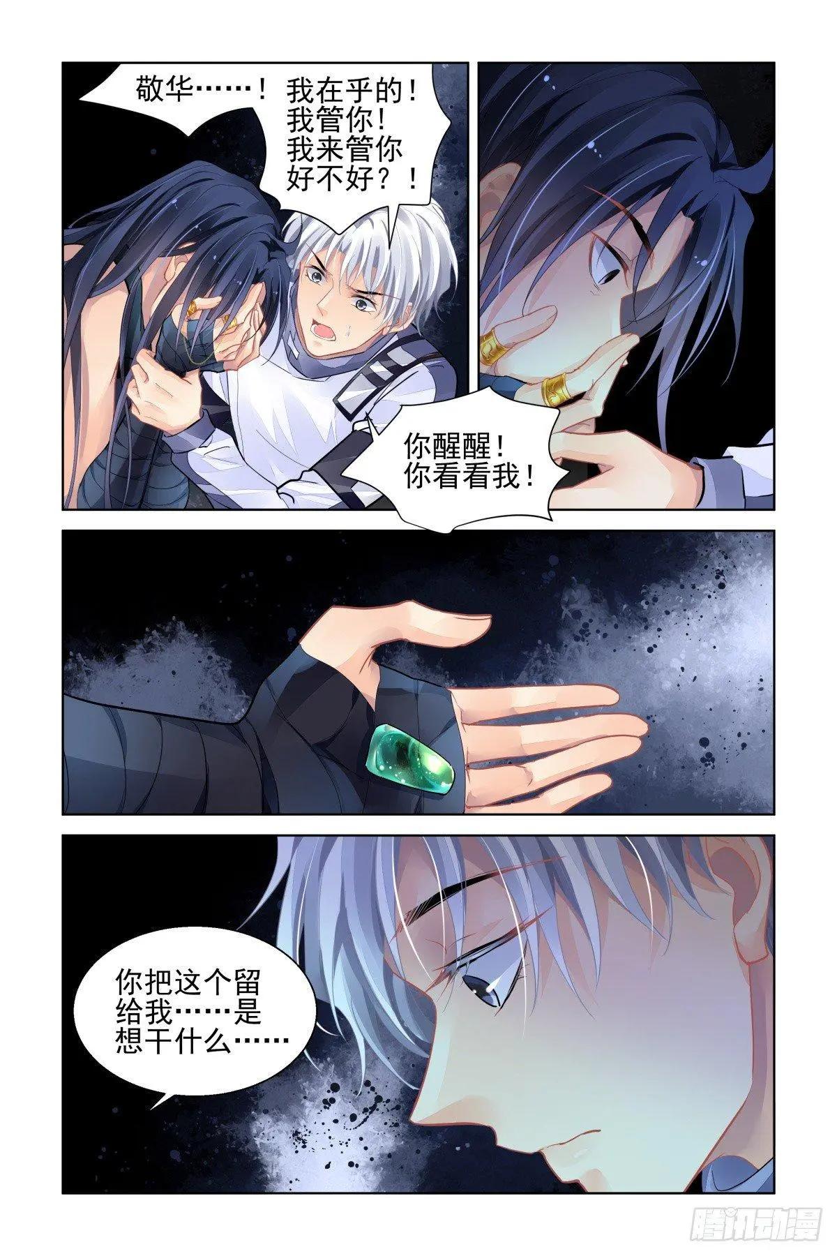 🍔灵鬼在线 487:成魔篇（七） 第9页