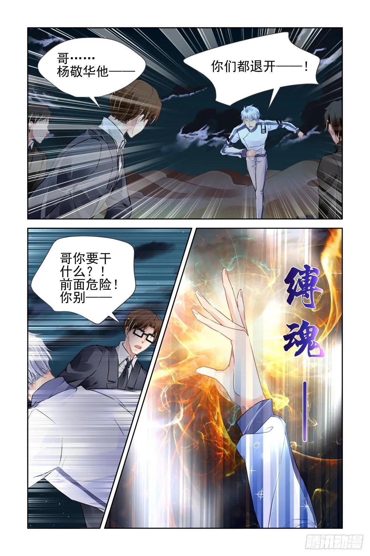 🍔灵鬼在线 489 成魔篇（九） 第1页