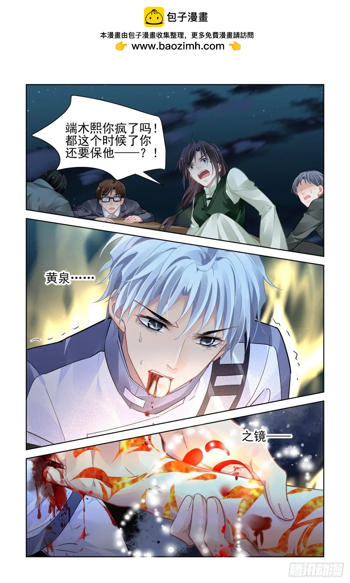 🍔灵鬼在线 489 成魔篇（九） 第13页