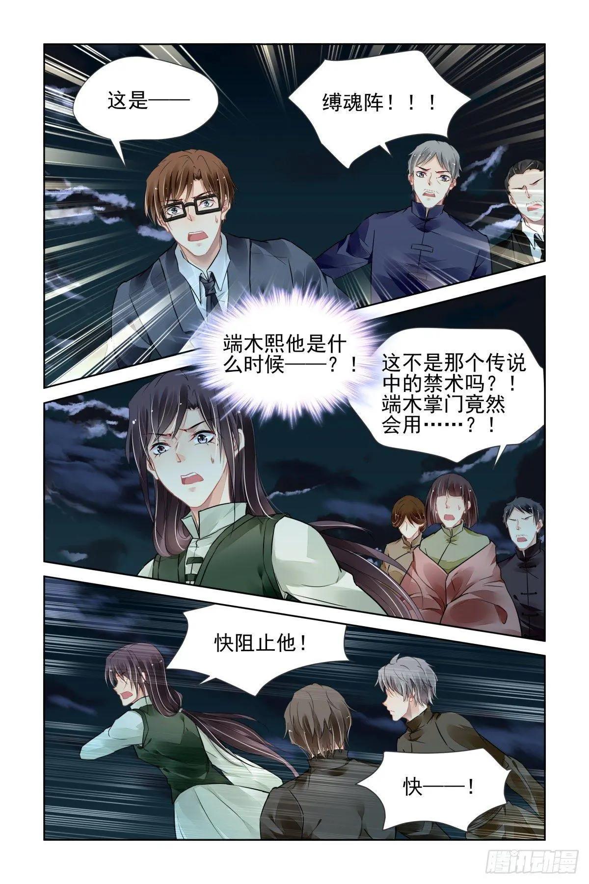 🍔灵鬼在线 489 成魔篇（九） 第3页