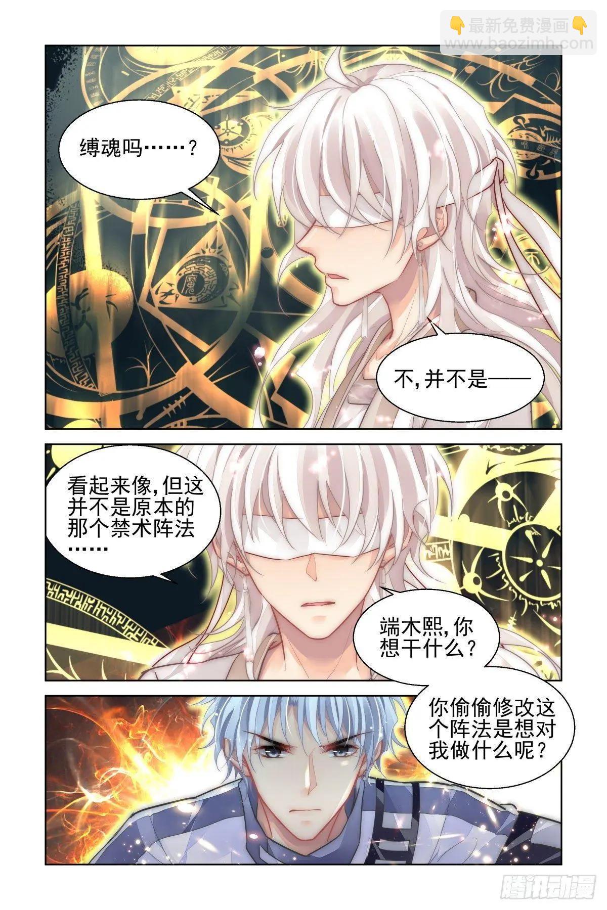🍔灵鬼在线 489 成魔篇（九） 第4页