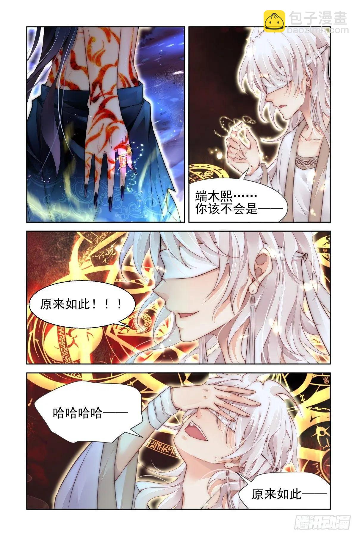 🍔灵鬼在线 489 成魔篇（九） 第5页