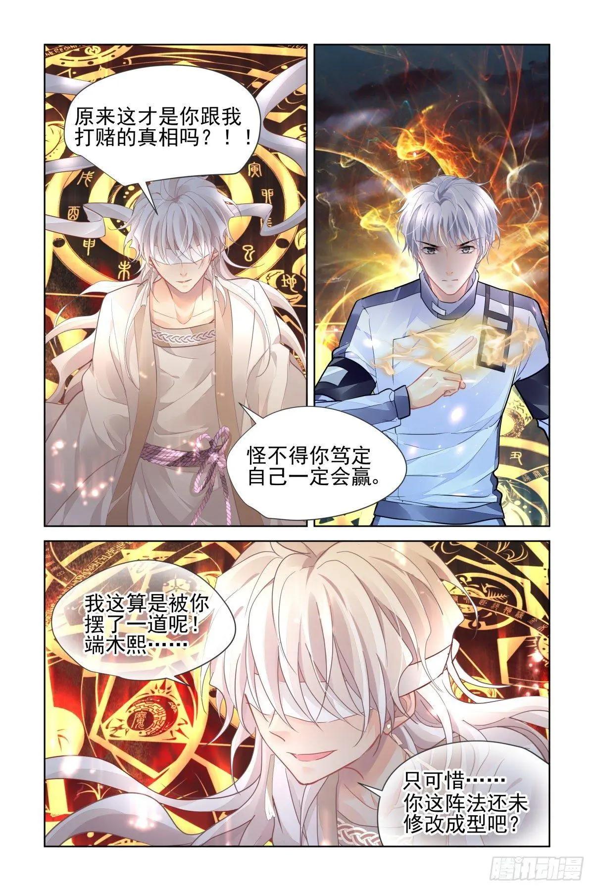 🍔灵鬼在线 489 成魔篇（九） 第6页
