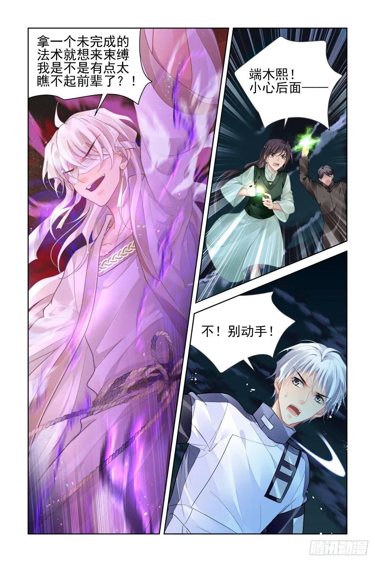 🍔灵鬼在线 489 成魔篇（九） 第7页