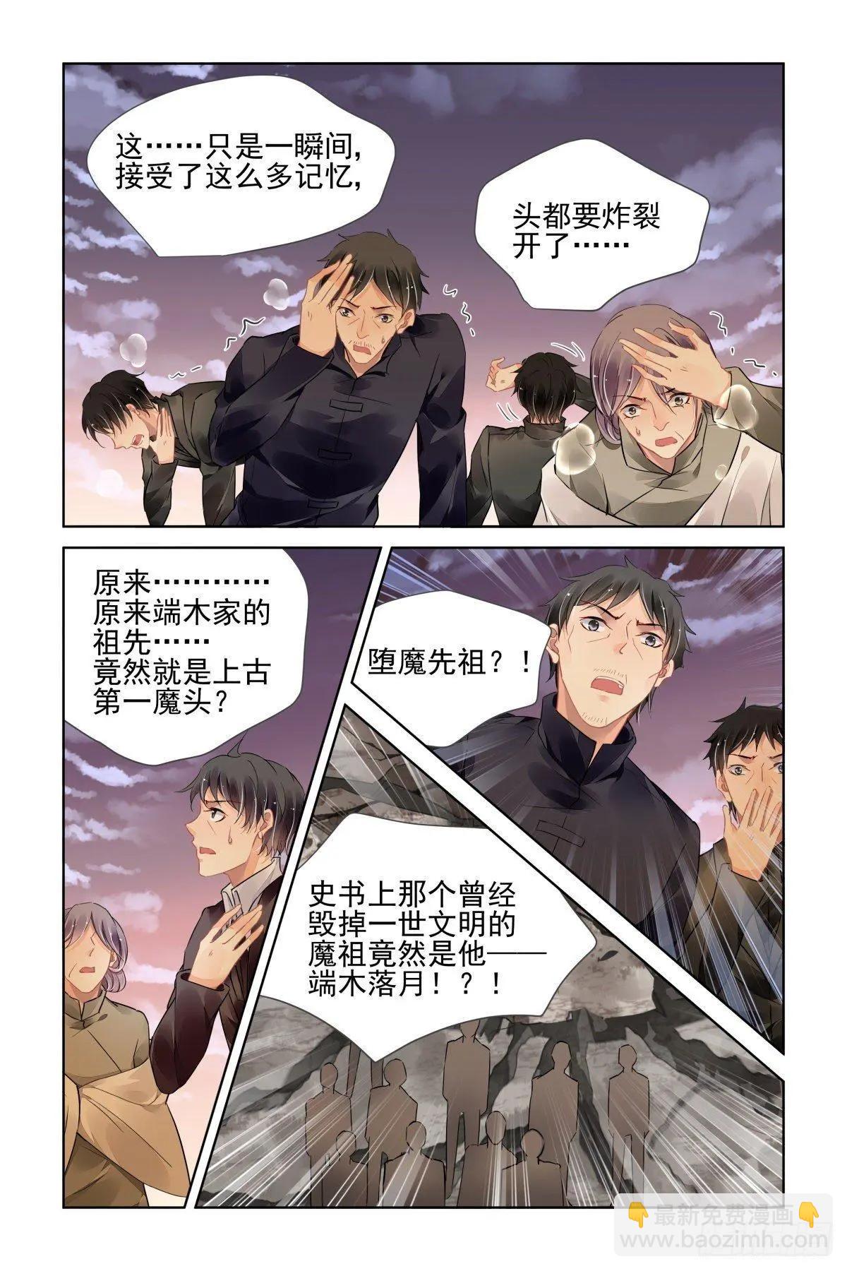 🍔灵鬼在线 491：成魔篇（完） 第10页