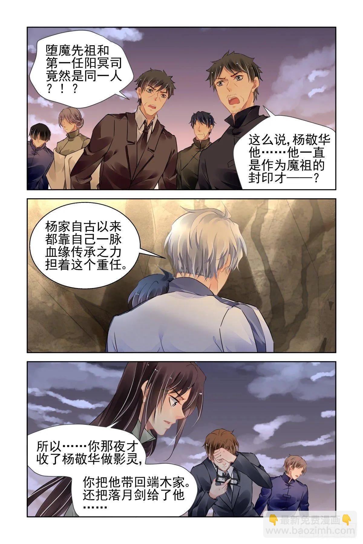 🍔灵鬼在线 491：成魔篇（完） 第11页