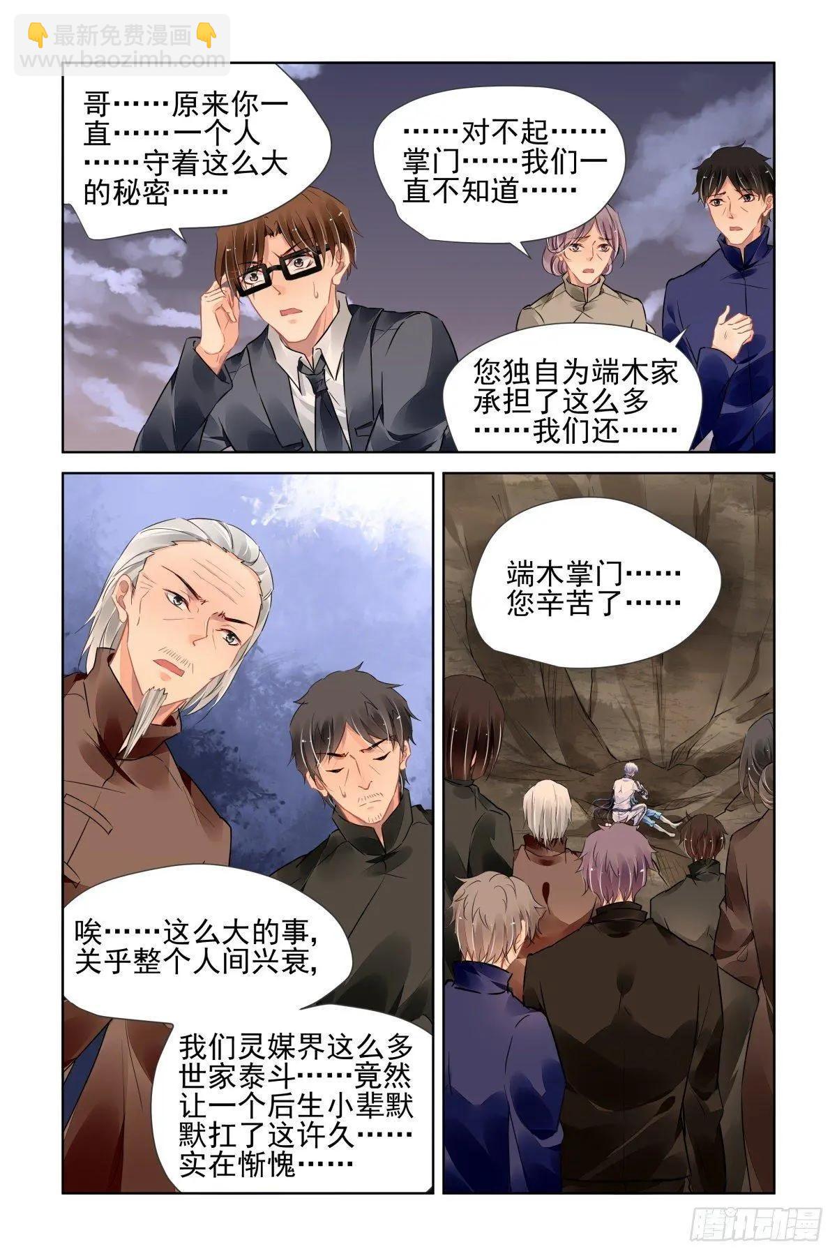 🍔灵鬼在线 491：成魔篇（完） 第12页