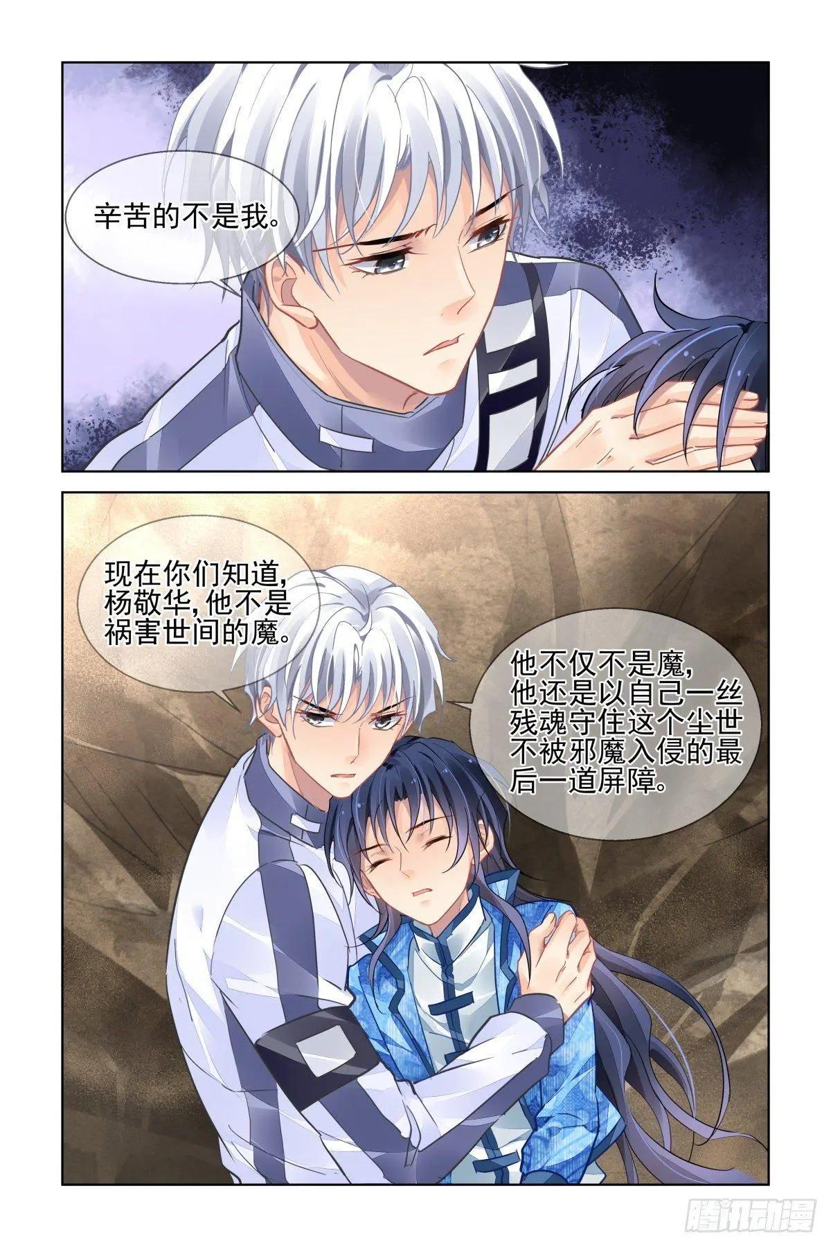 🍔灵鬼在线 491：成魔篇（完） 第13页