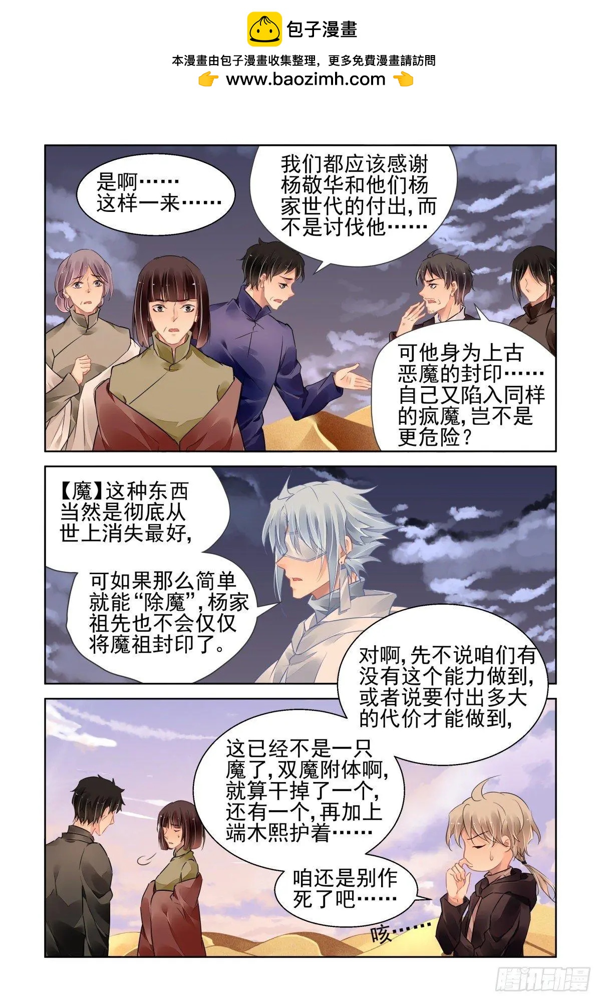🍔灵鬼在线 491：成魔篇（完） 第14页