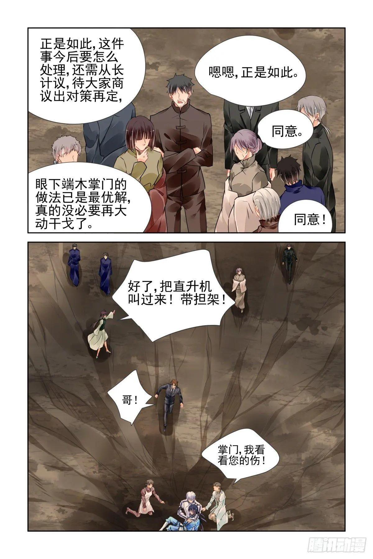 🍔灵鬼在线 491：成魔篇（完） 第15页
