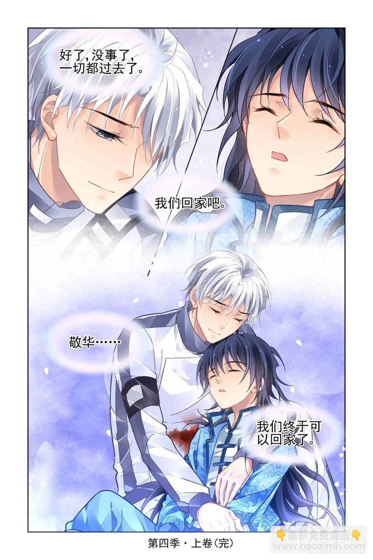 🍔灵鬼在线 491：成魔篇（完） 第16页