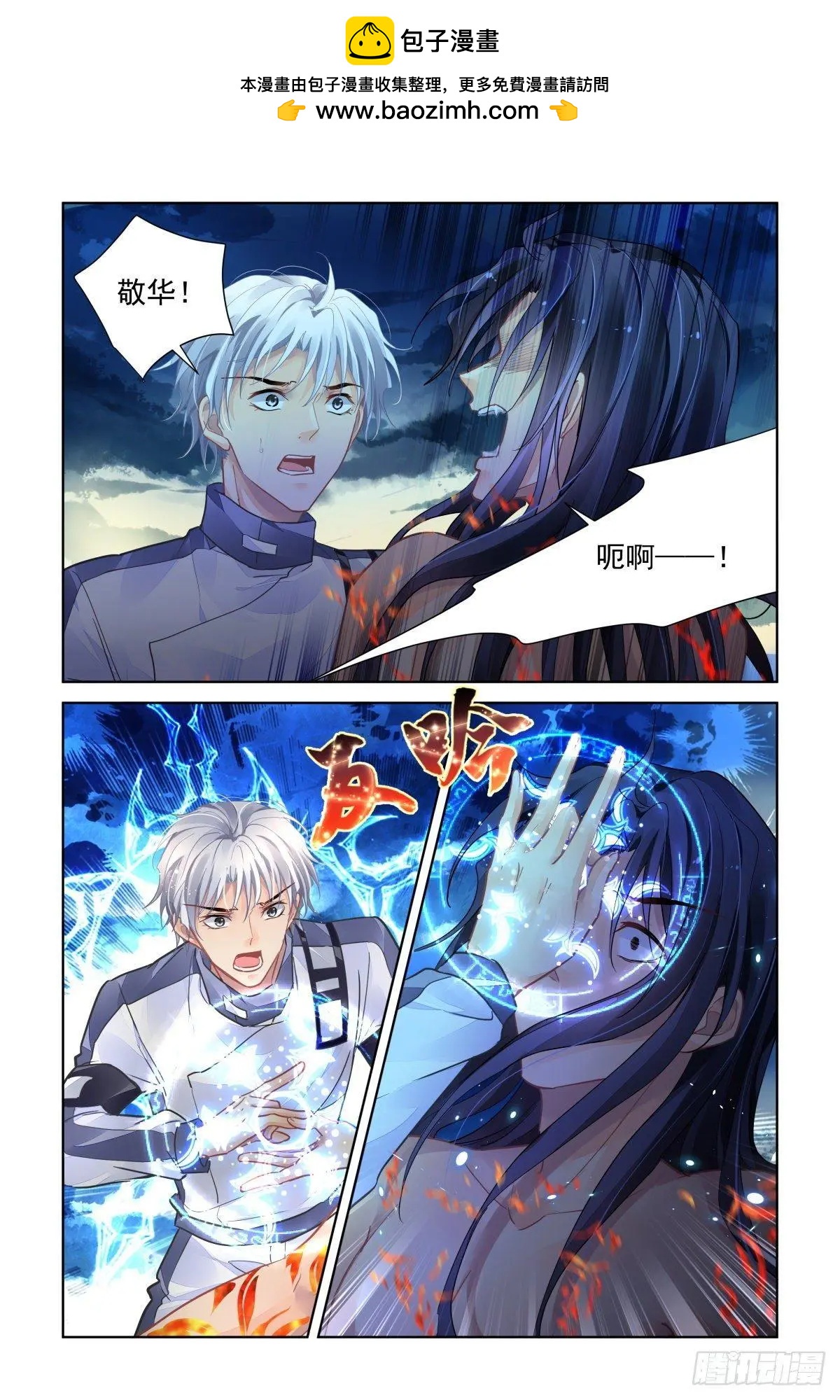 🍔灵鬼在线 491：成魔篇（完） 第2页