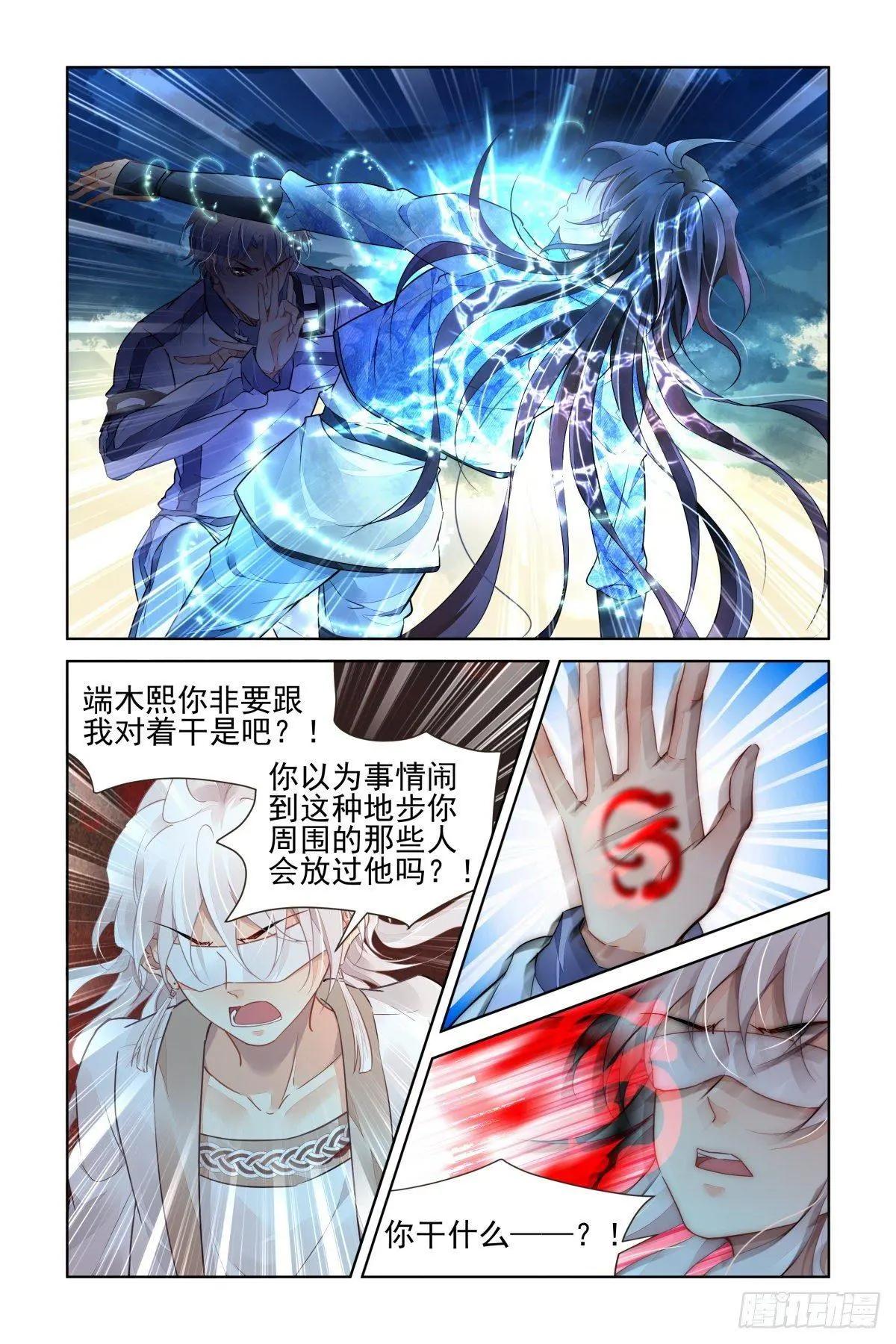 🍔灵鬼在线 491：成魔篇（完） 第3页