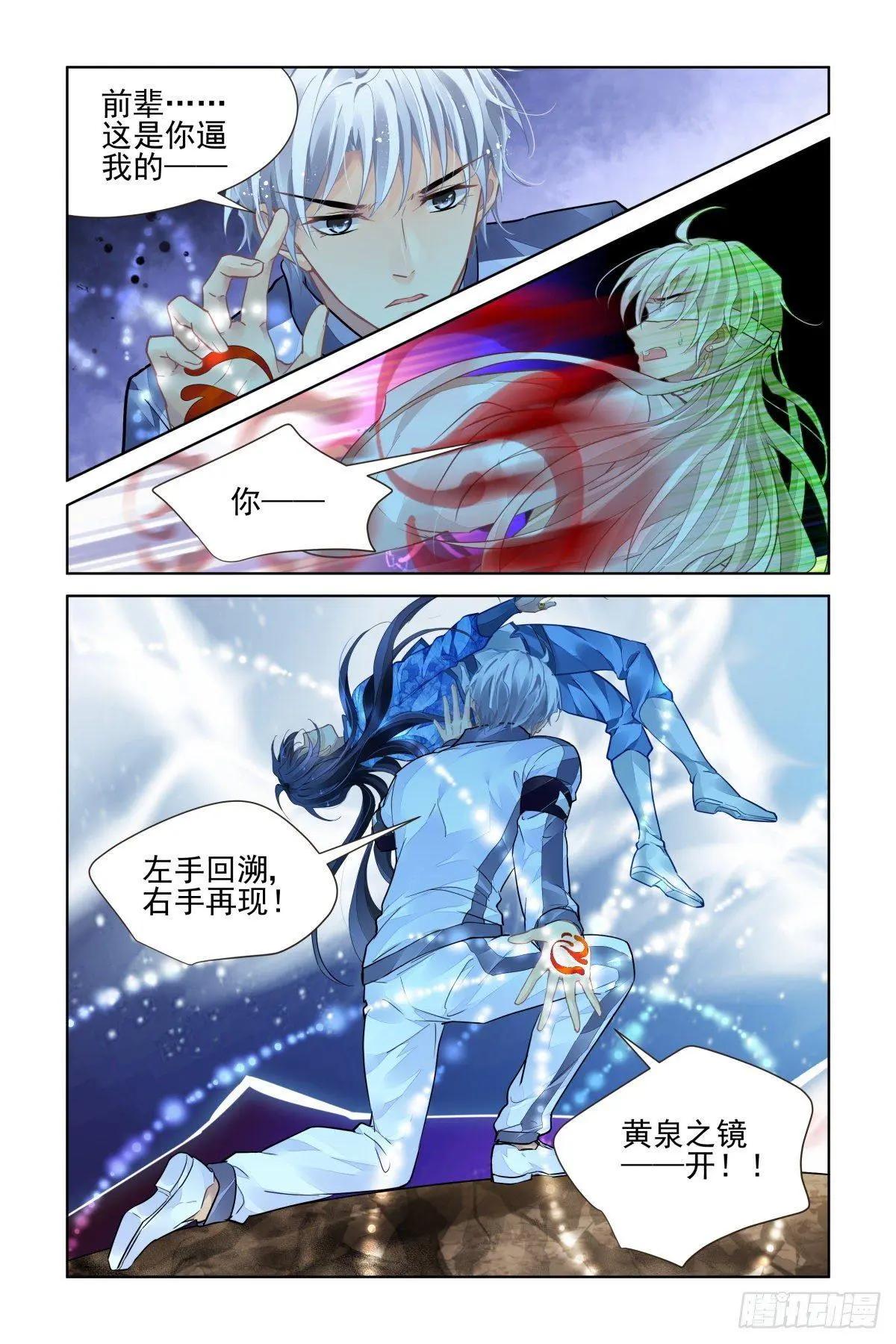 🍔灵鬼在线 491：成魔篇（完） 第4页