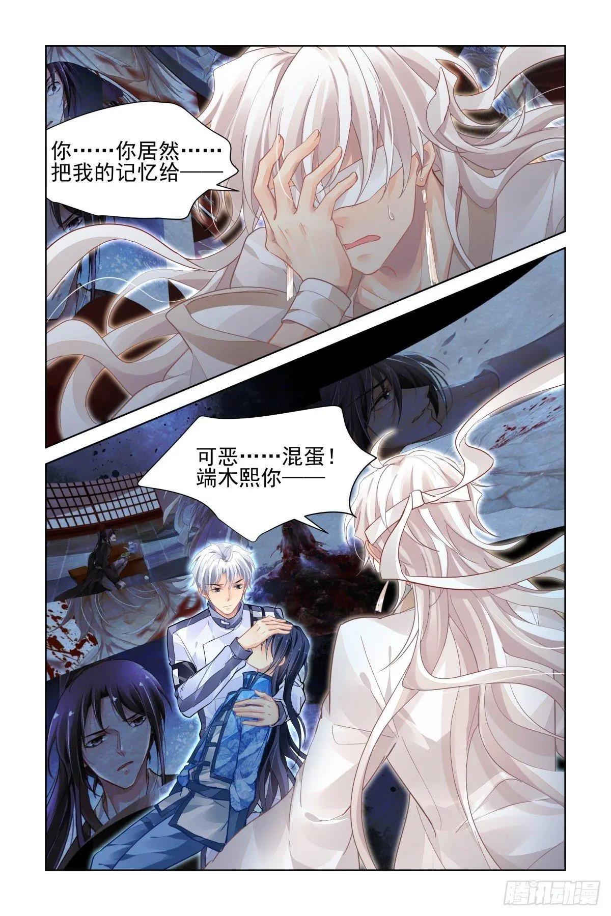 🍔灵鬼在线 491：成魔篇（完） 第6页