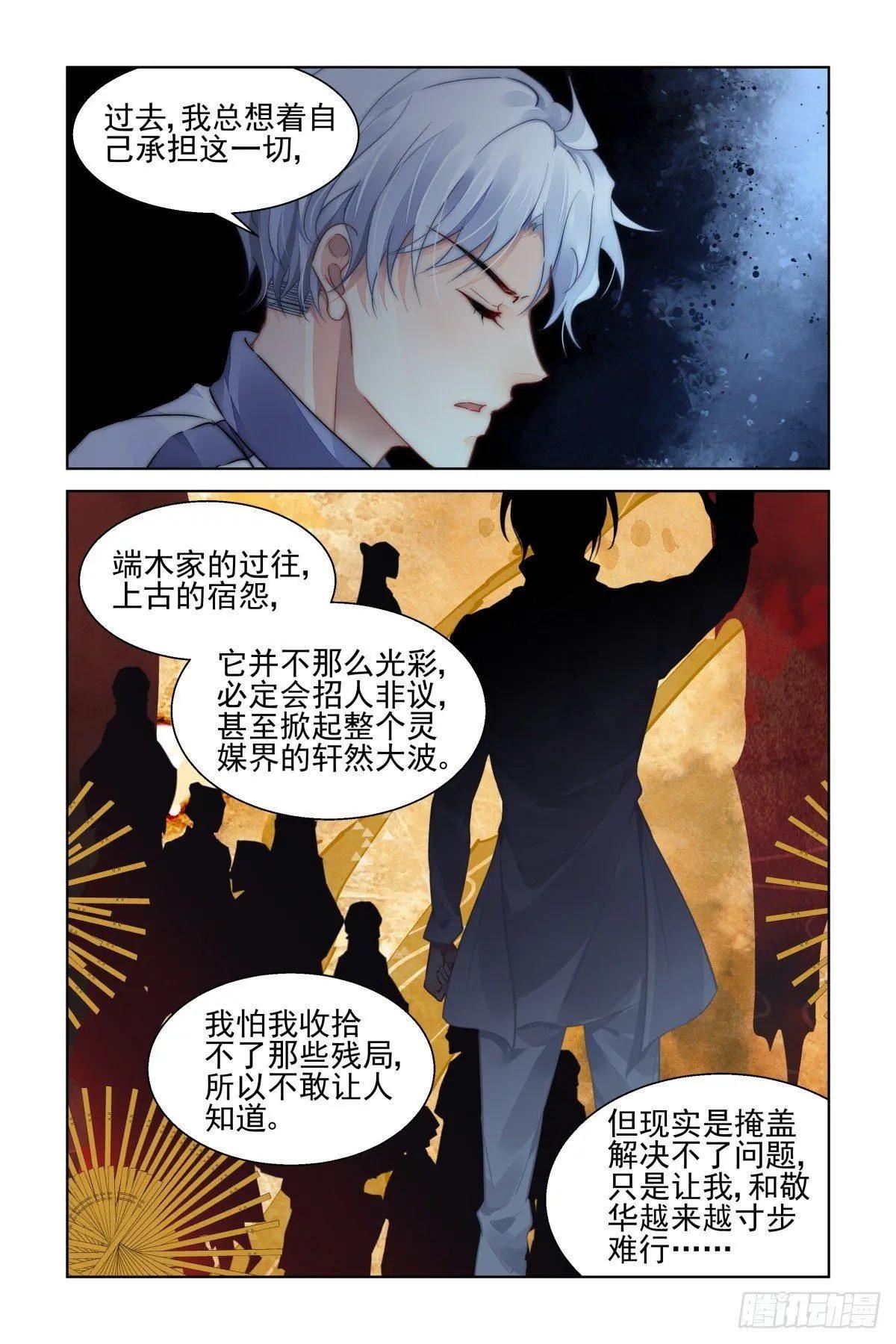 🍔灵鬼在线 491：成魔篇（完） 第7页