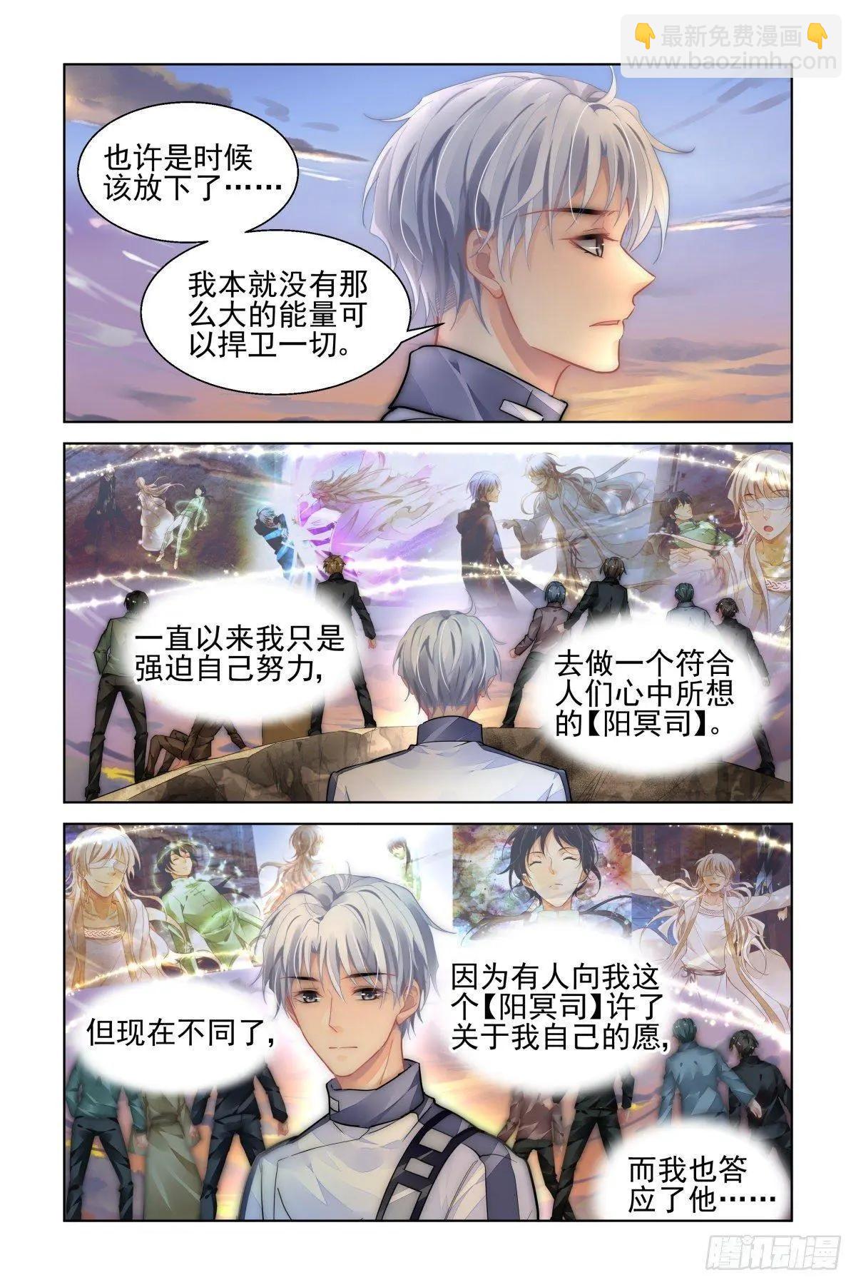 🍔灵鬼在线 491：成魔篇（完） 第8页