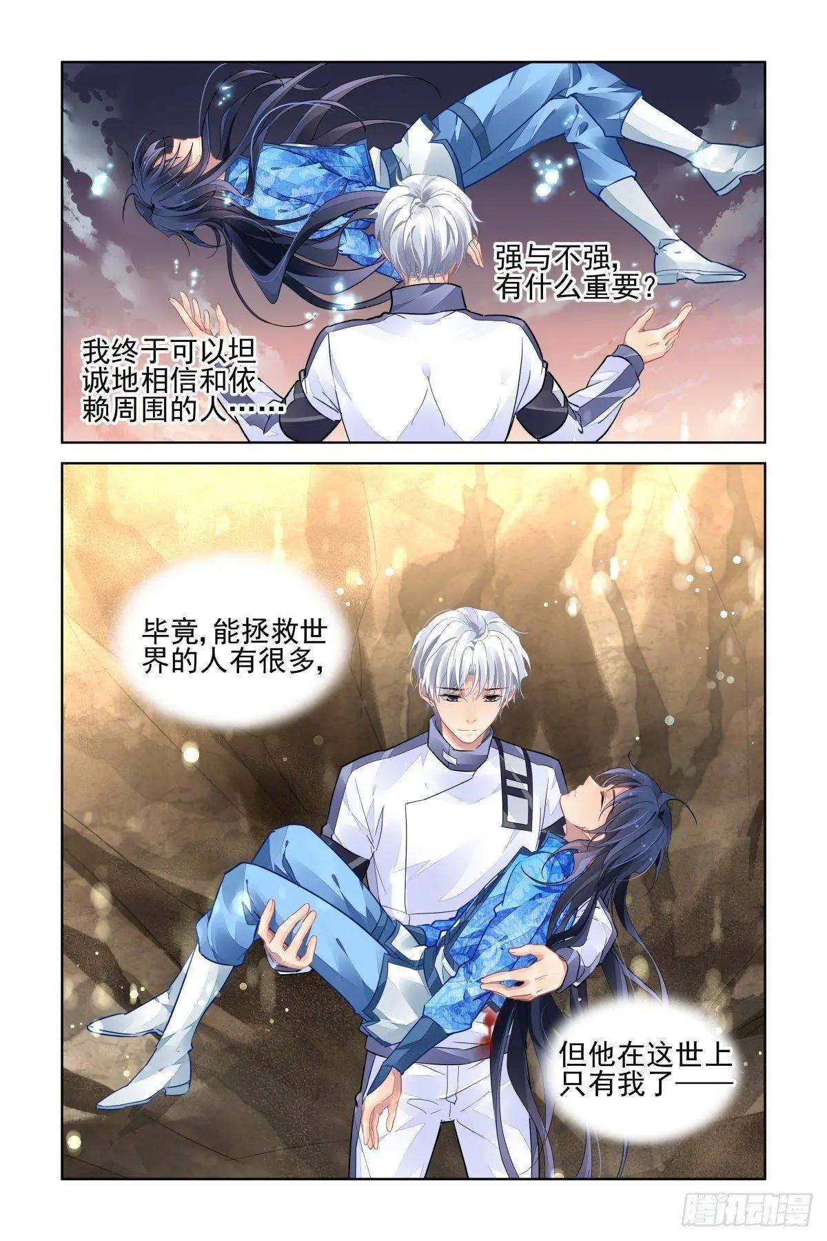 🍔灵鬼在线 491：成魔篇（完） 第9页