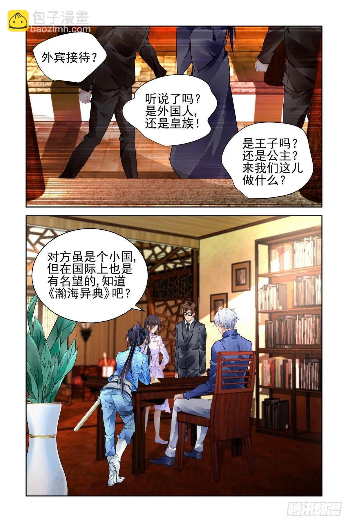 🍔灵鬼在线 493：瀚海异典（一） 第10页