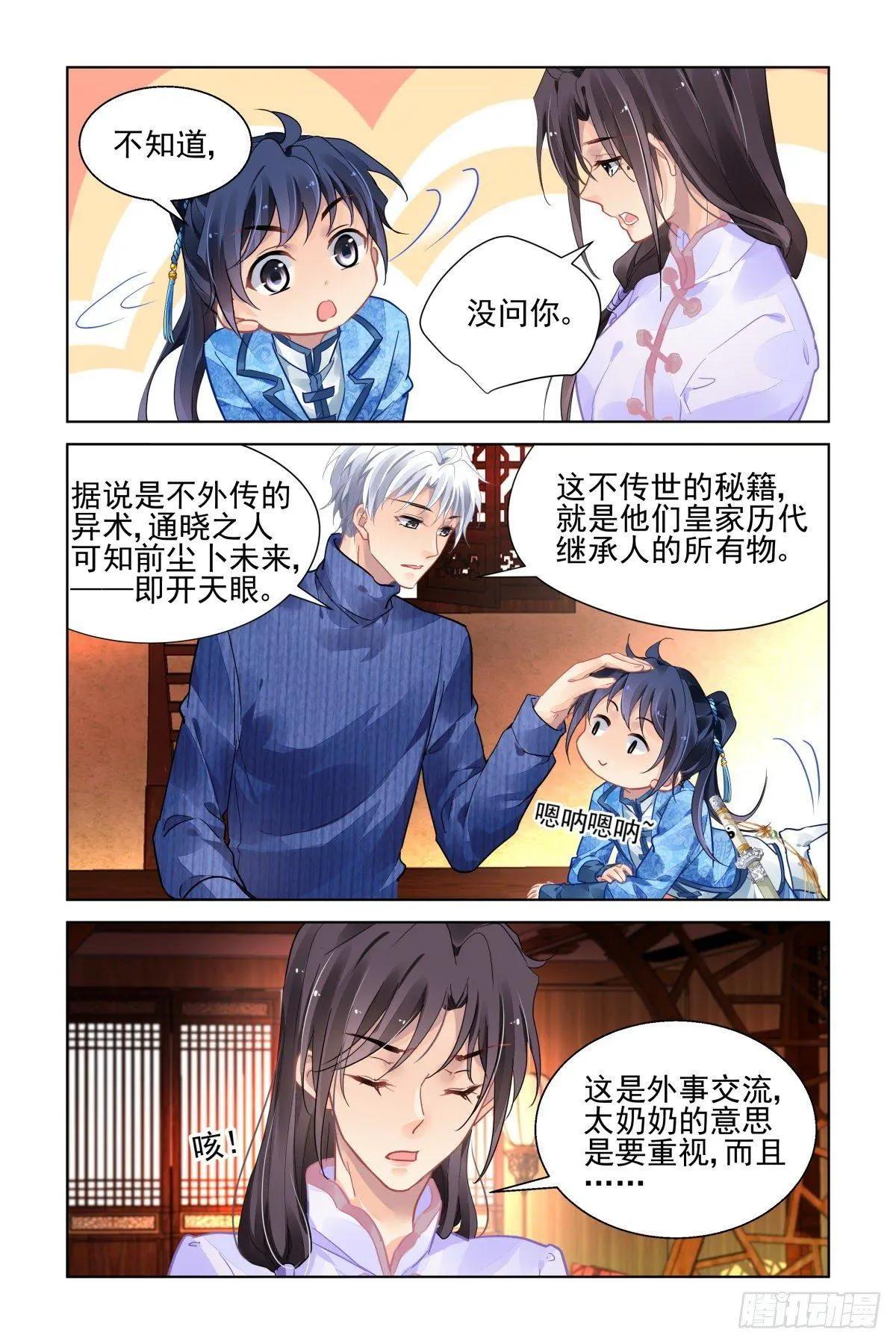 🍔灵鬼在线 493：瀚海异典（一） 第11页