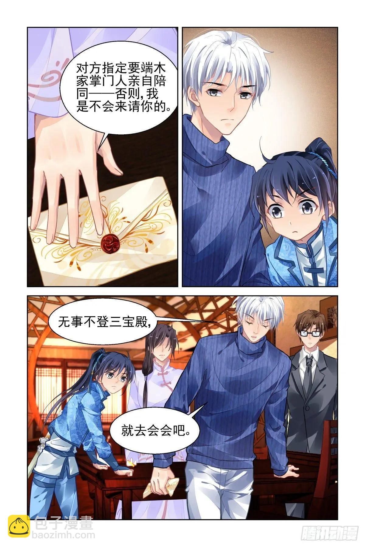🍔灵鬼在线 493：瀚海异典（一） 第12页