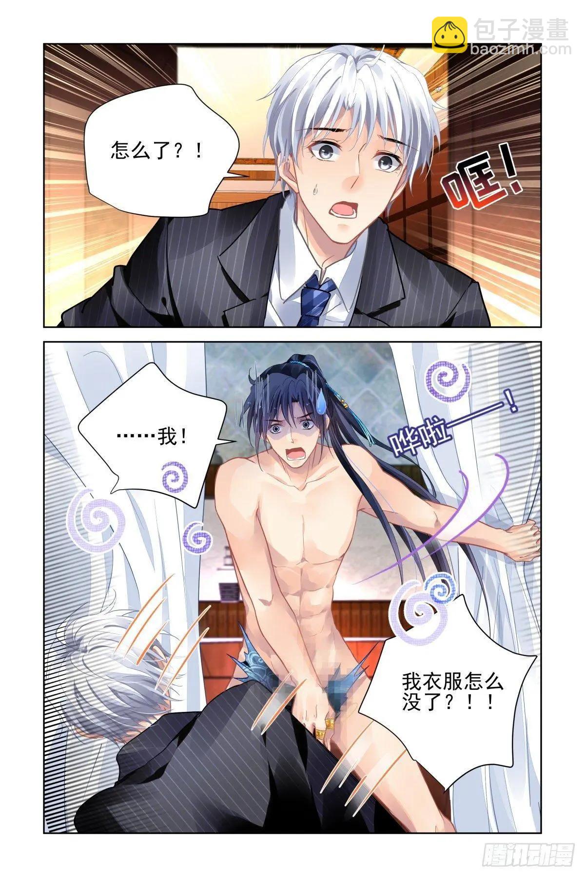 🍔灵鬼在线 493：瀚海异典（一） 第14页