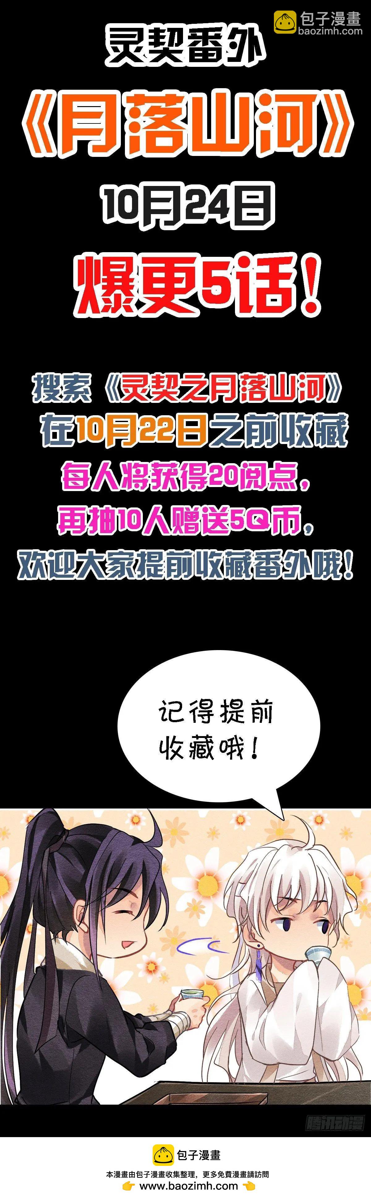 🍔灵鬼在线 493：瀚海异典（一） 第19页