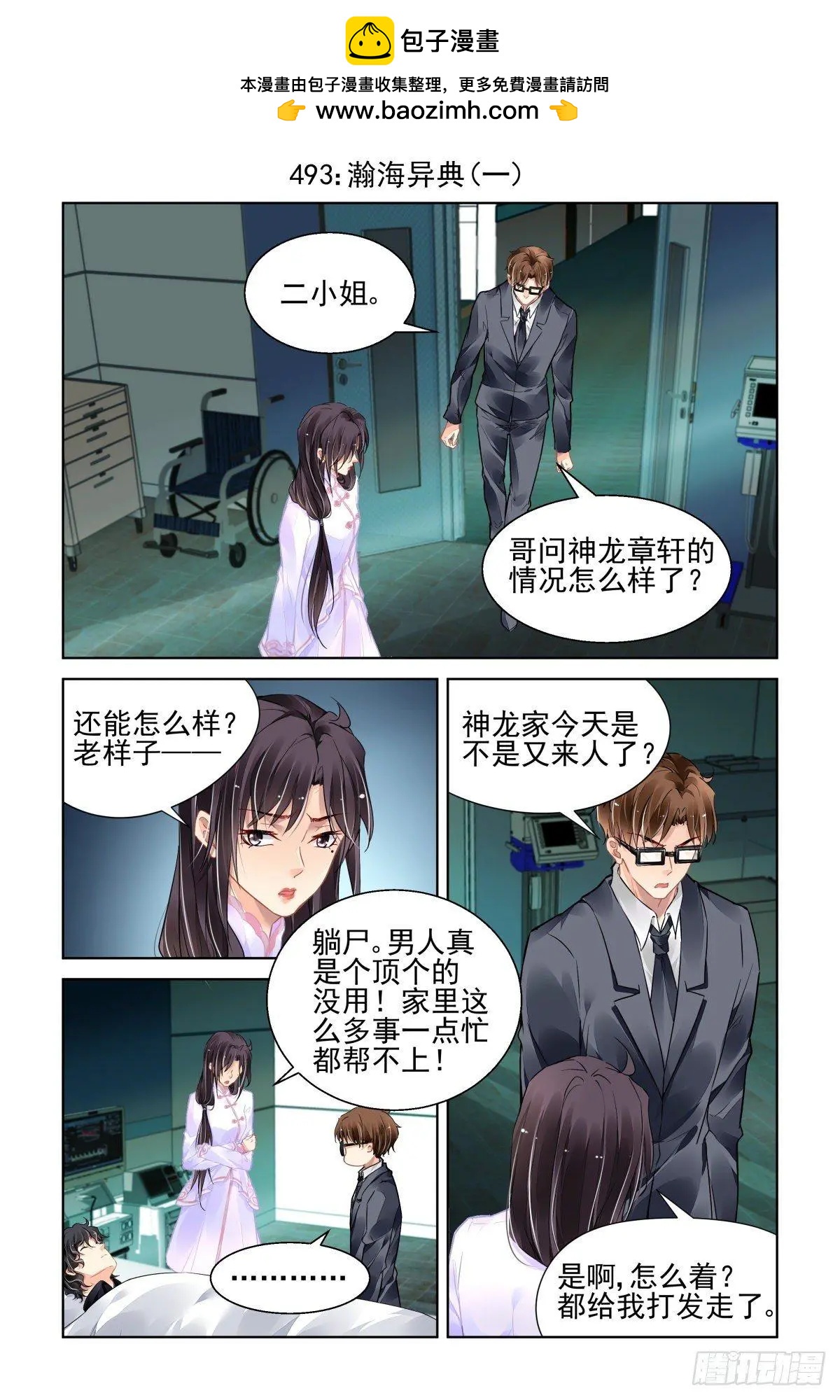 🍔灵鬼在线 493：瀚海异典（一） 第2页