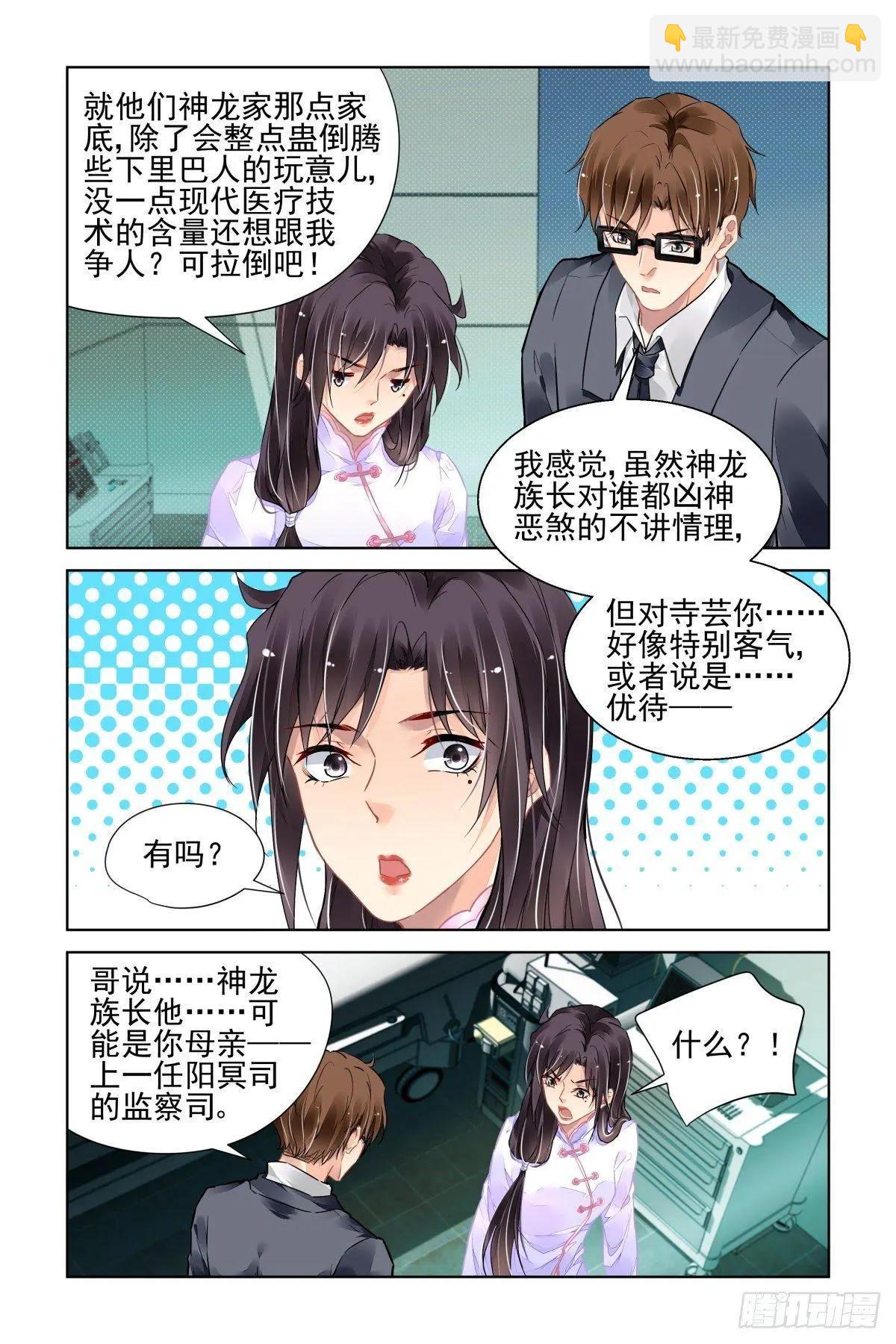 🍔灵鬼在线 493：瀚海异典（一） 第3页