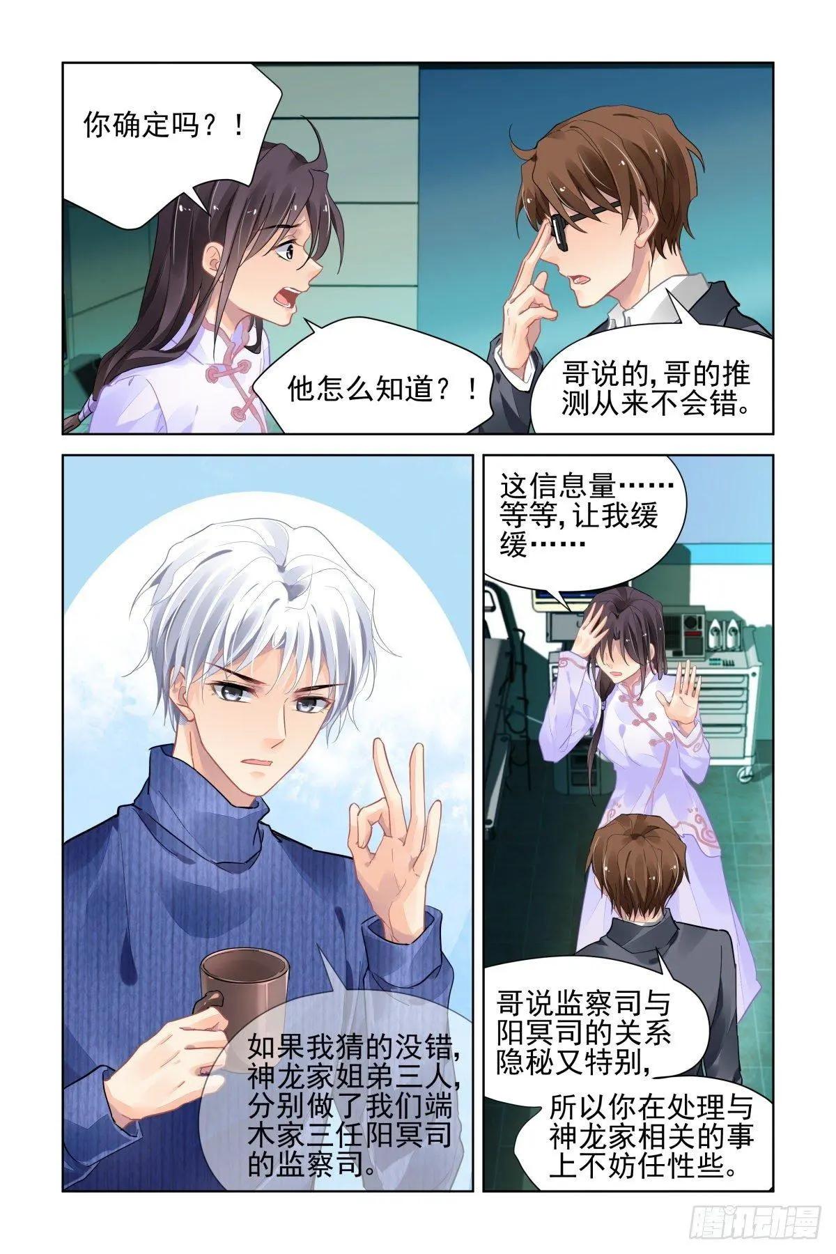 🍔灵鬼在线 493：瀚海异典（一） 第4页