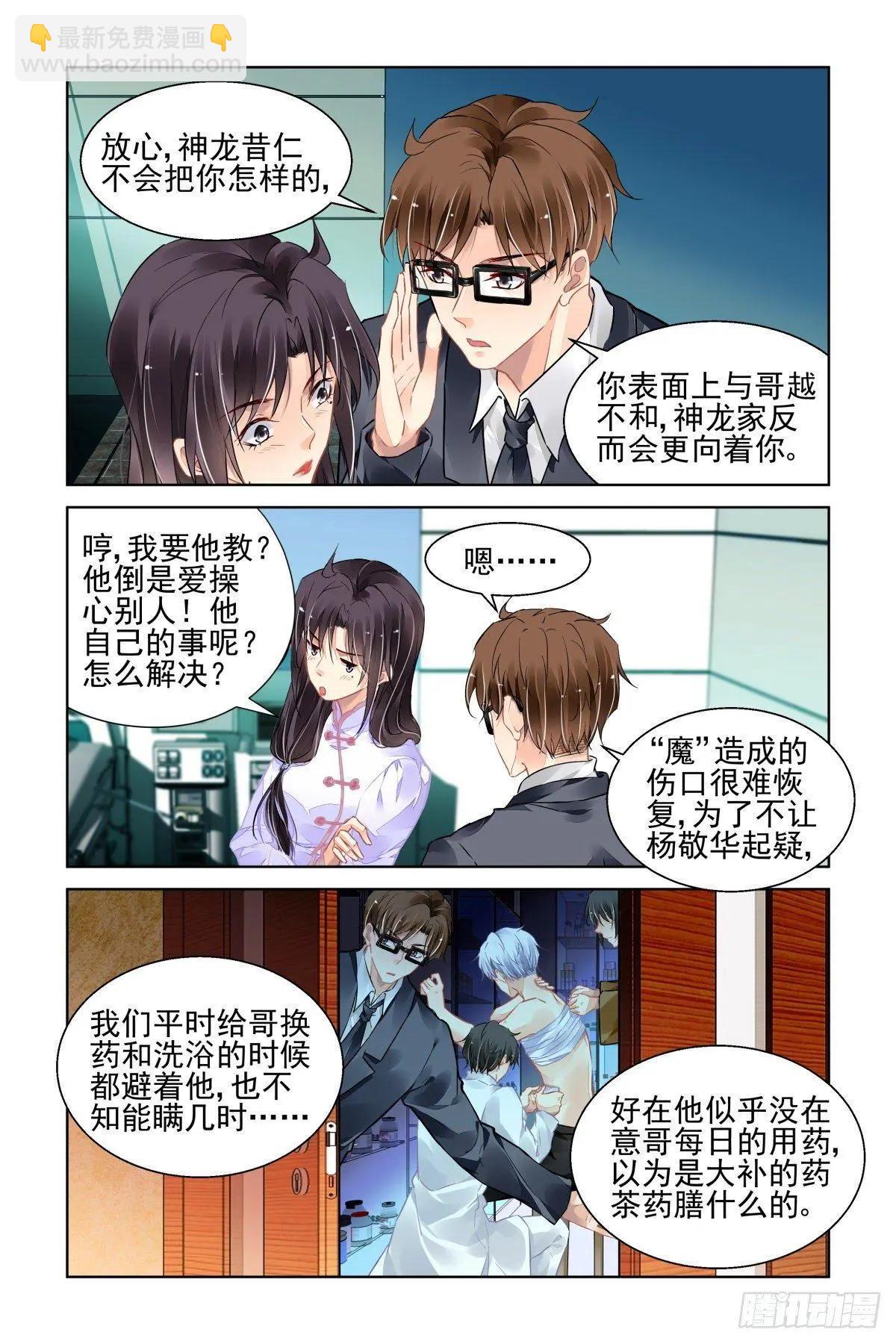 🍔灵鬼在线 493：瀚海异典（一） 第5页