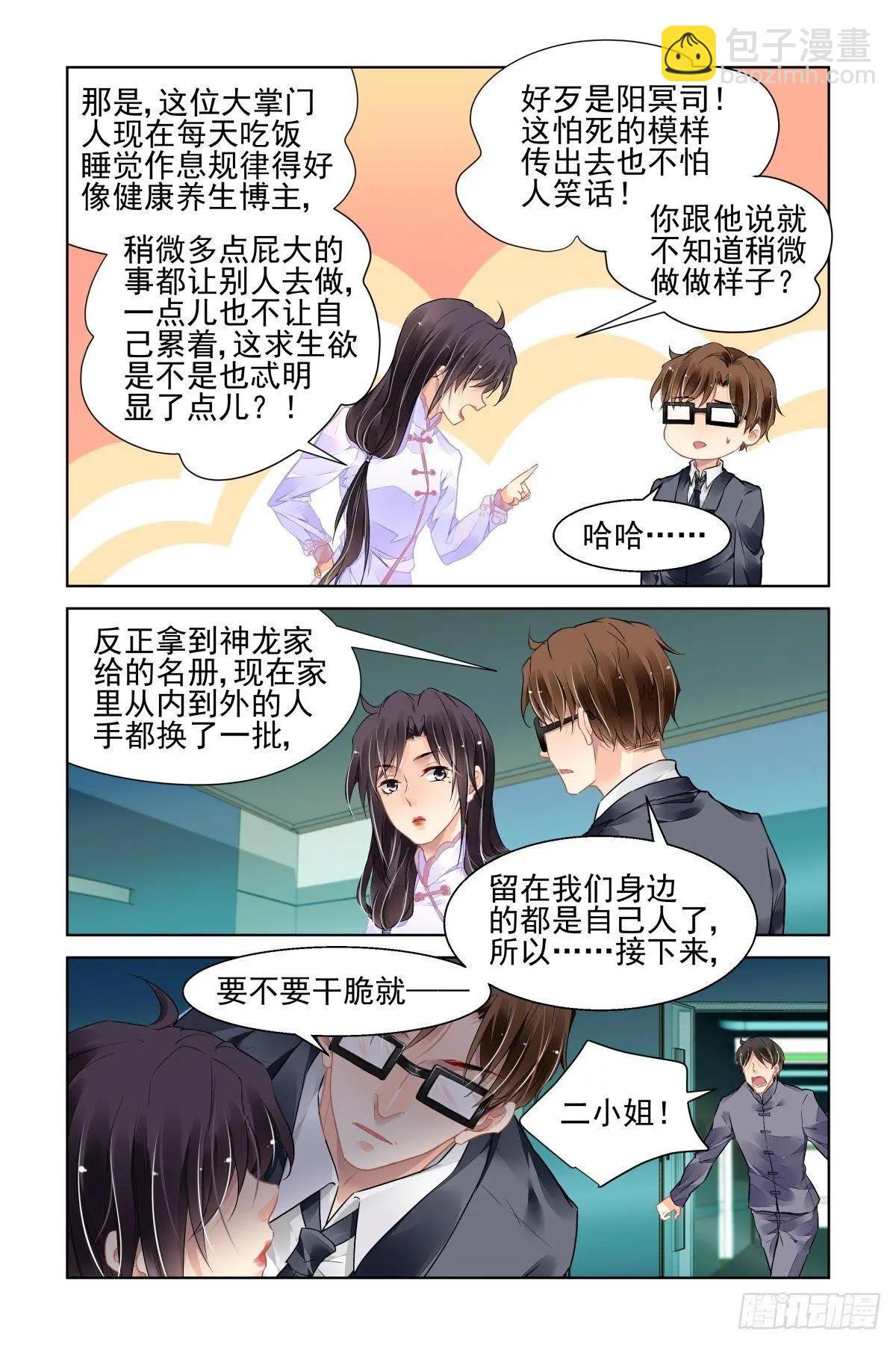 🍔灵鬼在线 493：瀚海异典（一） 第8页