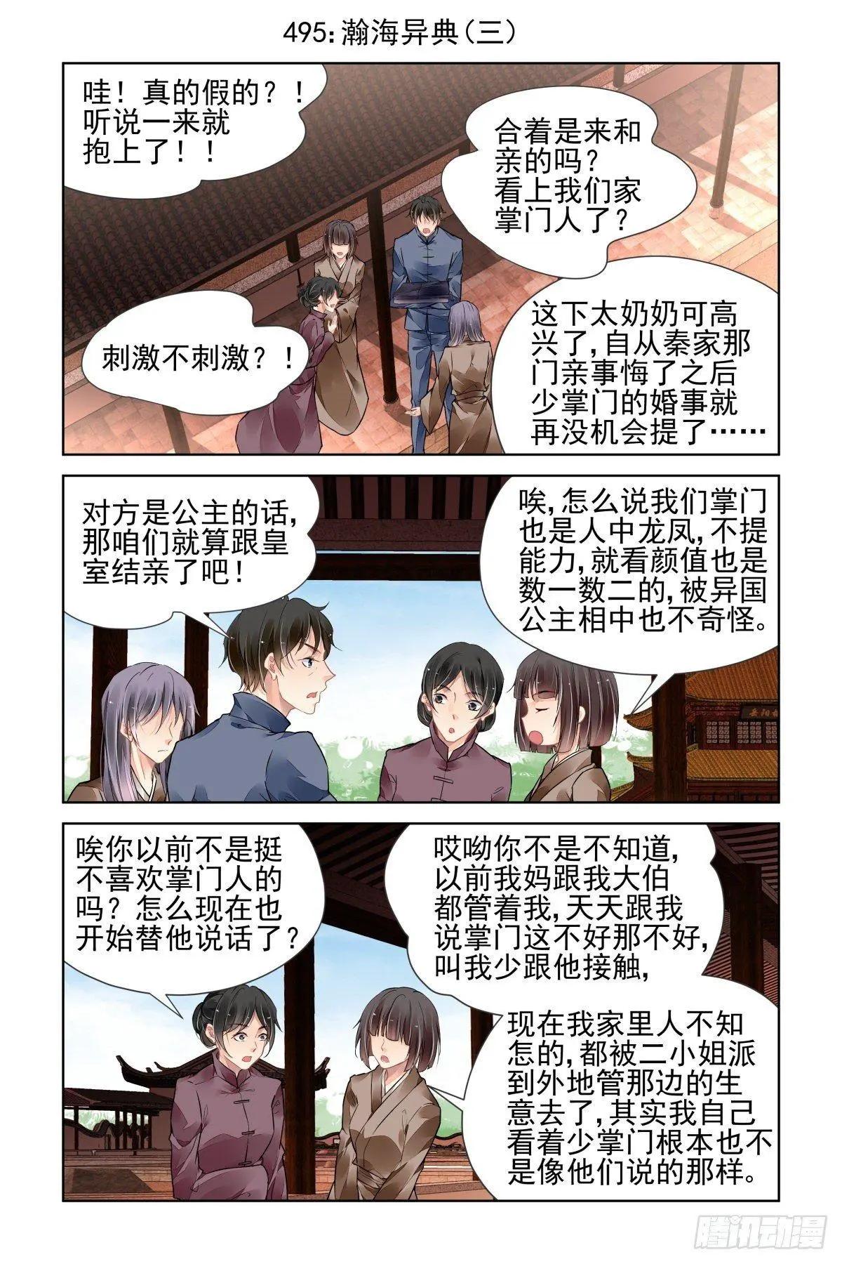 🍔灵鬼在线 495：瀚海异典（三） 第1页