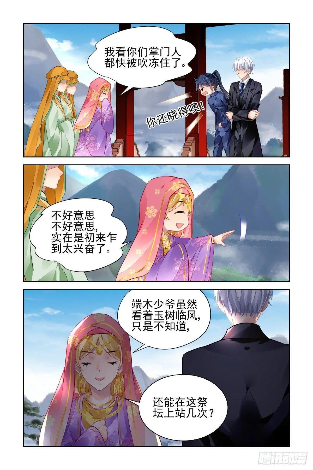 🍔灵鬼在线 495：瀚海异典（三） 第11页
