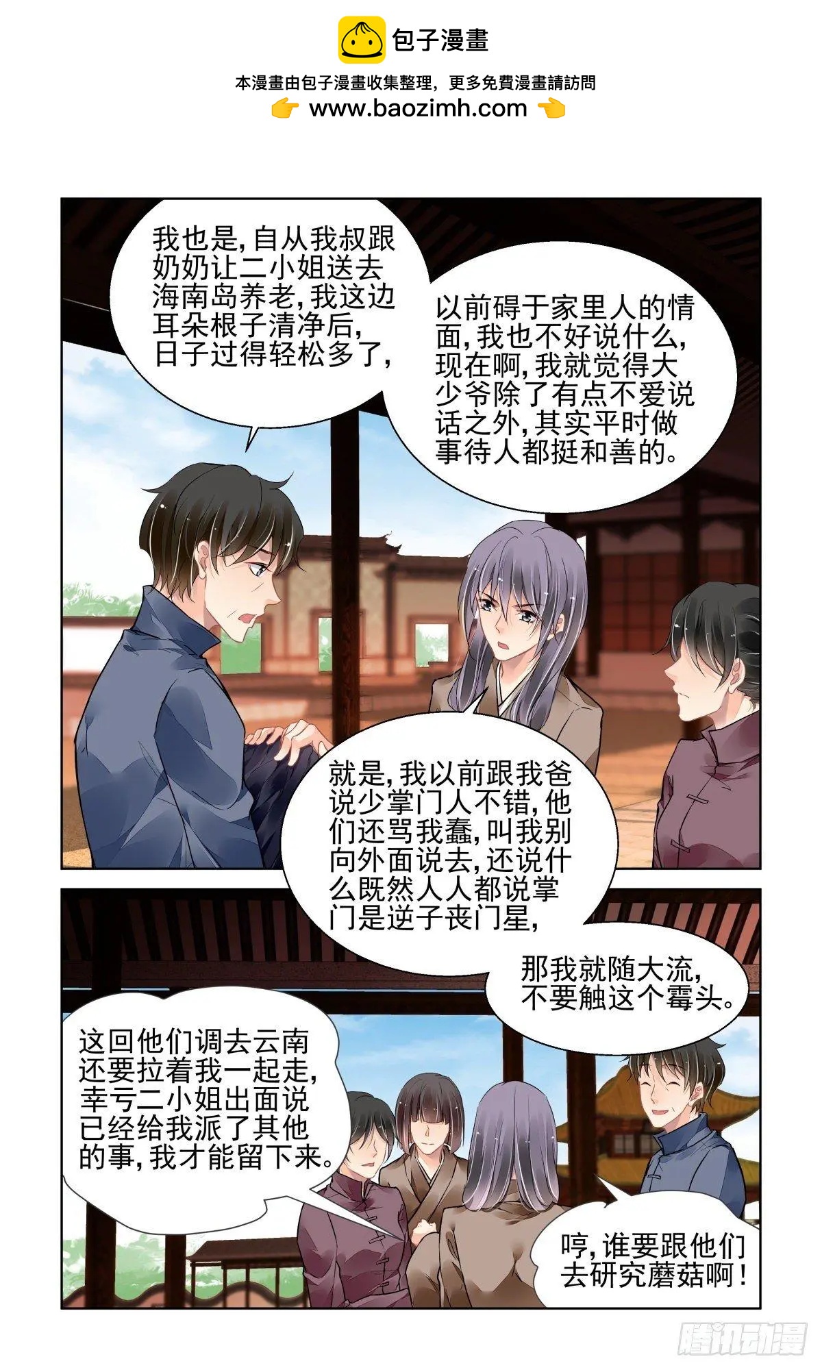 🍔灵鬼在线 495：瀚海异典（三） 第2页