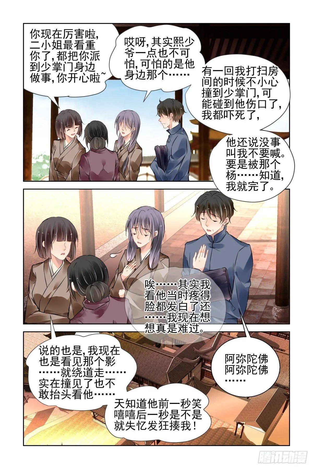 🍔灵鬼在线 495：瀚海异典（三） 第3页